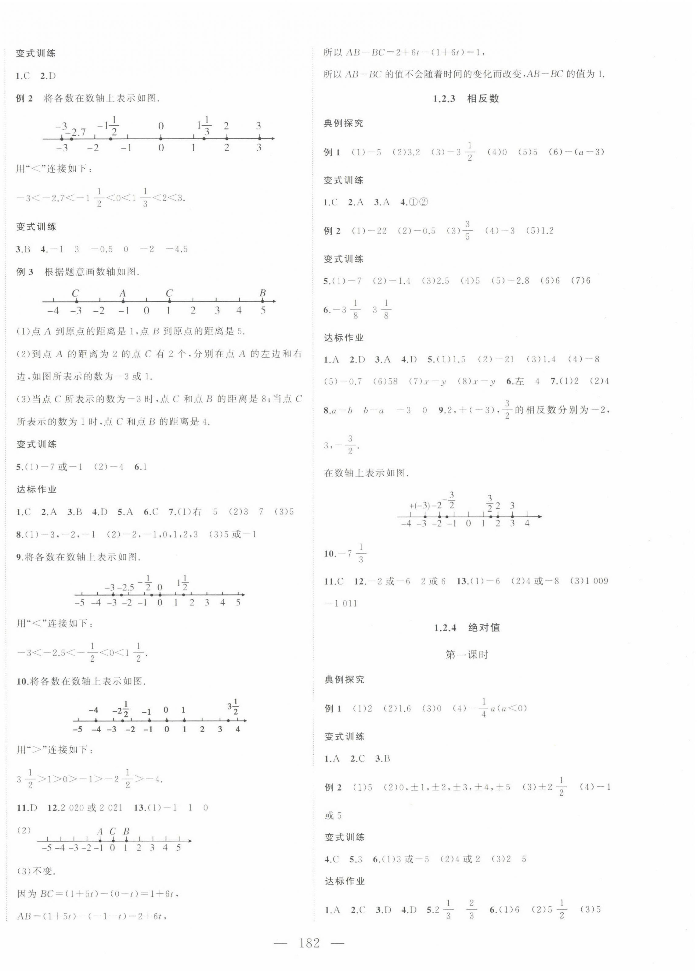 2022年名師課時計劃七年級數(shù)學 第2頁