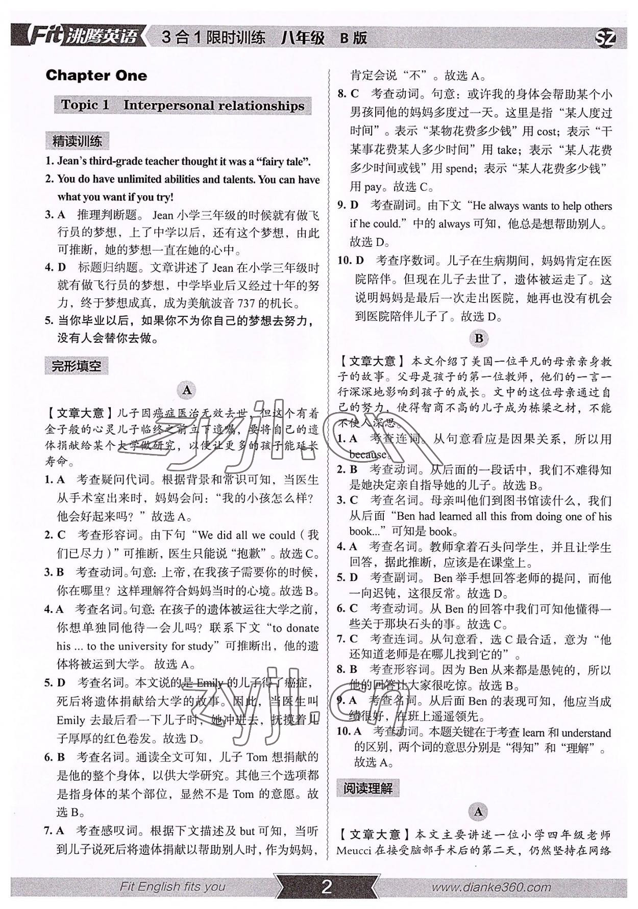 2022年沸騰英語(yǔ)3合1限時(shí)訓(xùn)練八年級(jí)B版深圳專版 參考答案第1頁(yè)