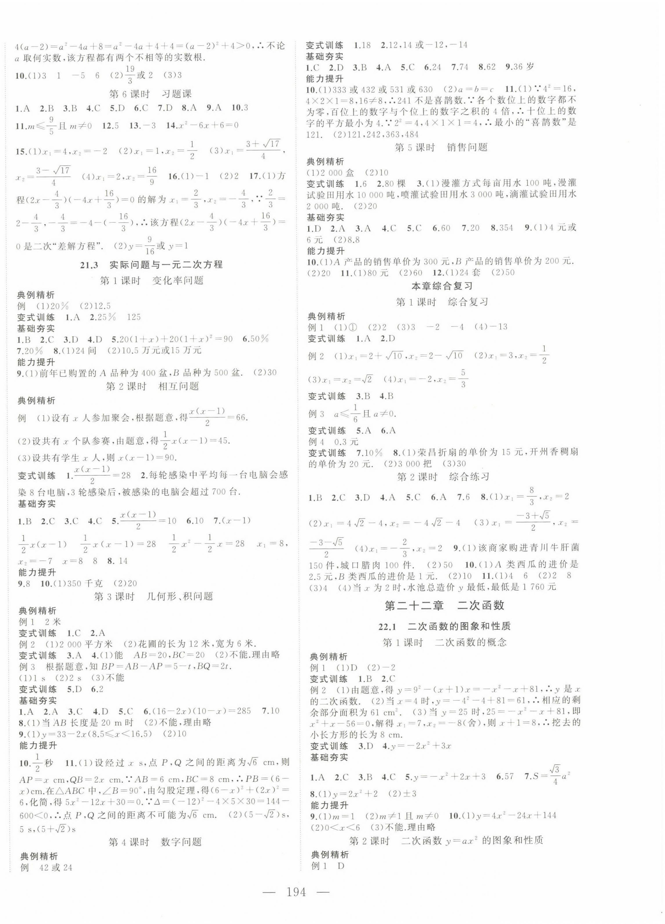 2022年名校零距离九年级数学上册人教版 第2页