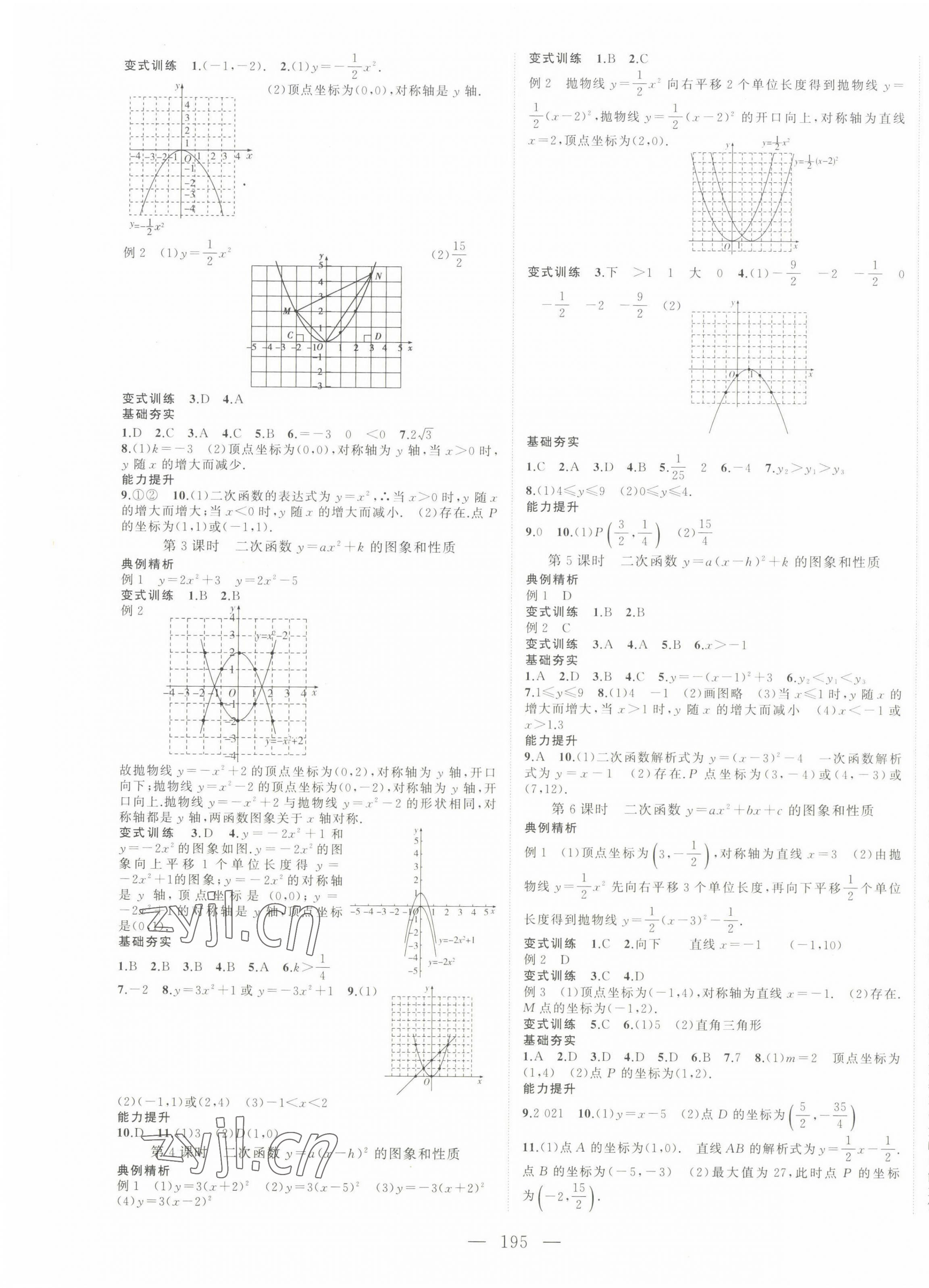 2022年名校零距离九年级数学上册人教版 第3页