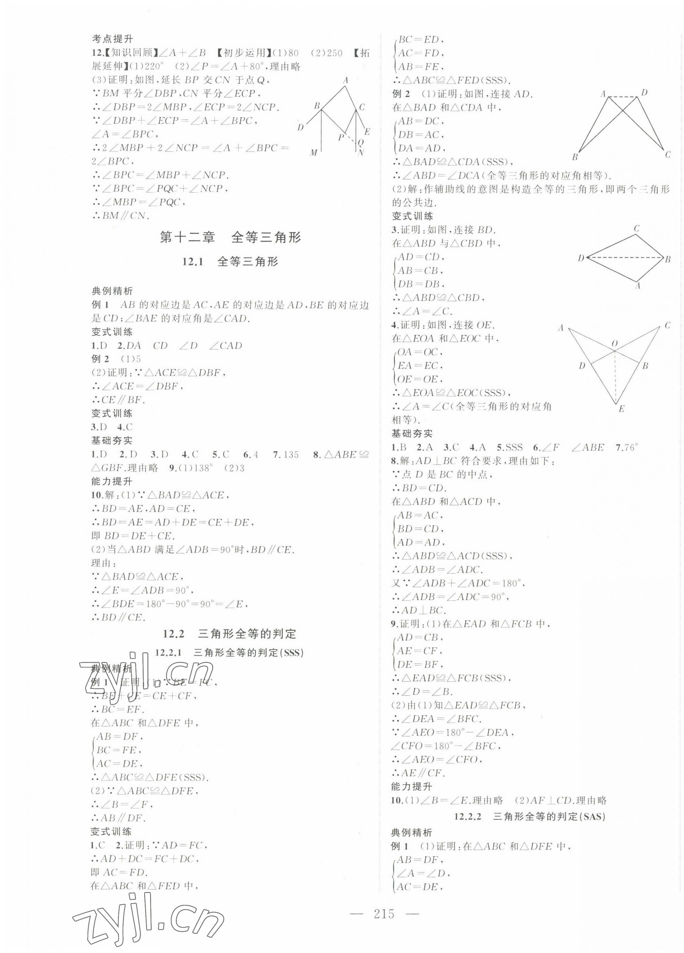 2022年名校零距离八年级数学上册人教版 第3页