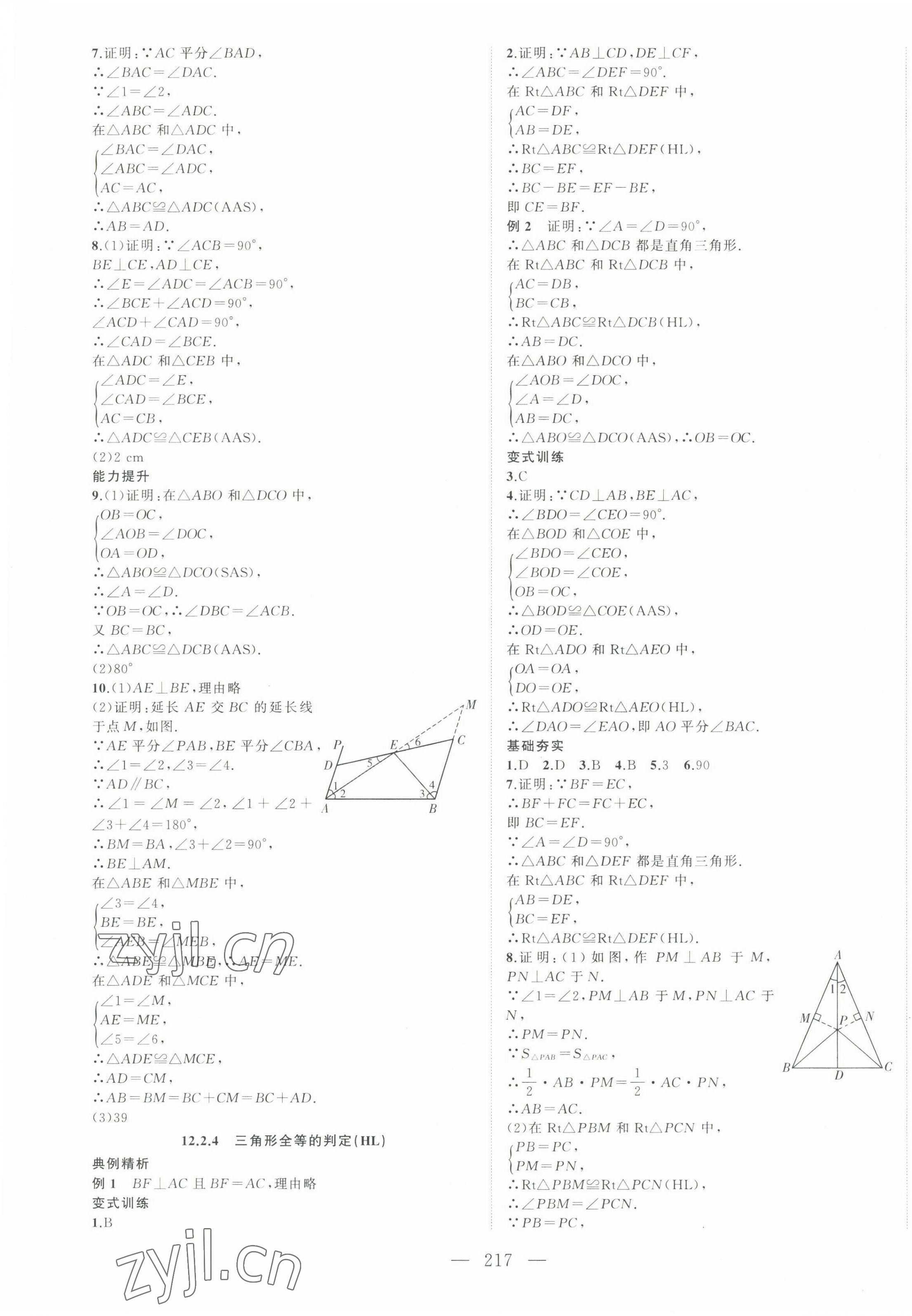 2022年名校零距离八年级数学上册人教版 第5页