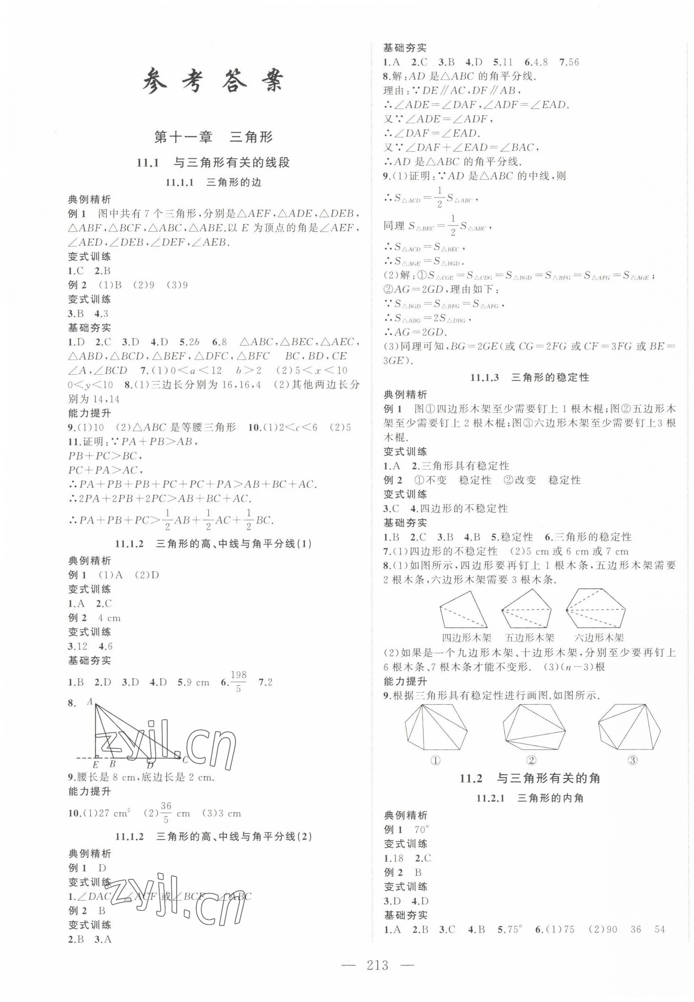 2022年名校零距离八年级数学上册人教版 第1页