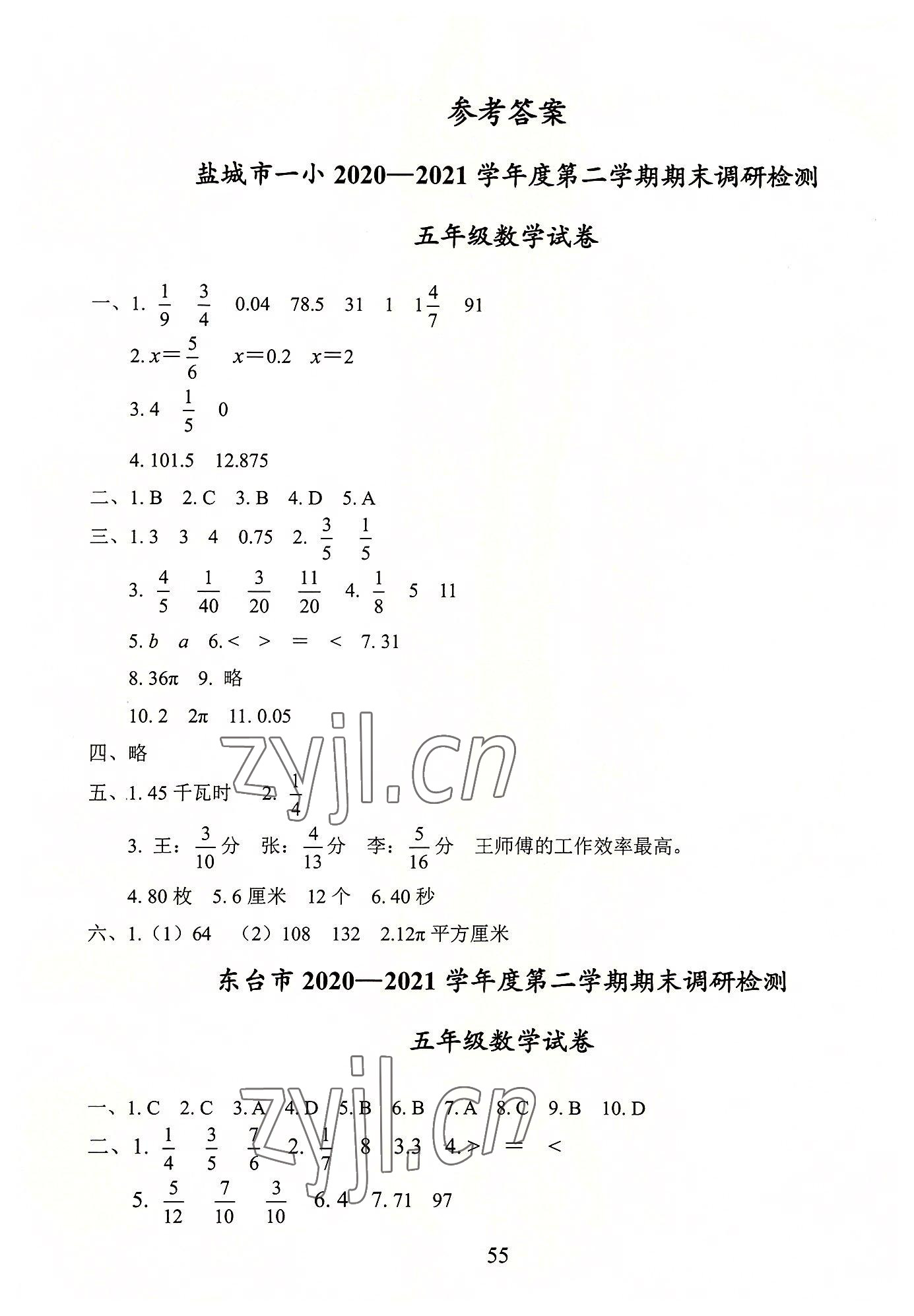 2022年小学期末试卷汇编北京出版社五年级数学下册苏教版 第1页