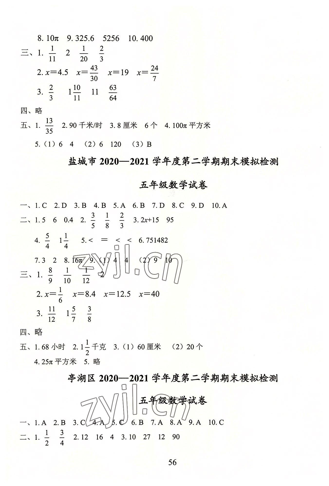 2022年小學(xué)期末試卷匯編北京出版社五年級(jí)數(shù)學(xué)下冊(cè)蘇教版 第2頁(yè)