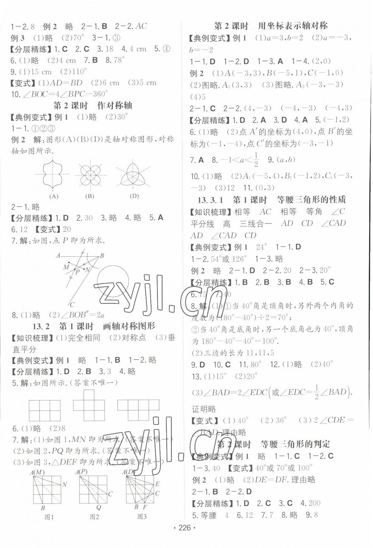 2022年一本同步訓練八年級數(shù)學上冊人教版重慶專版 第4頁