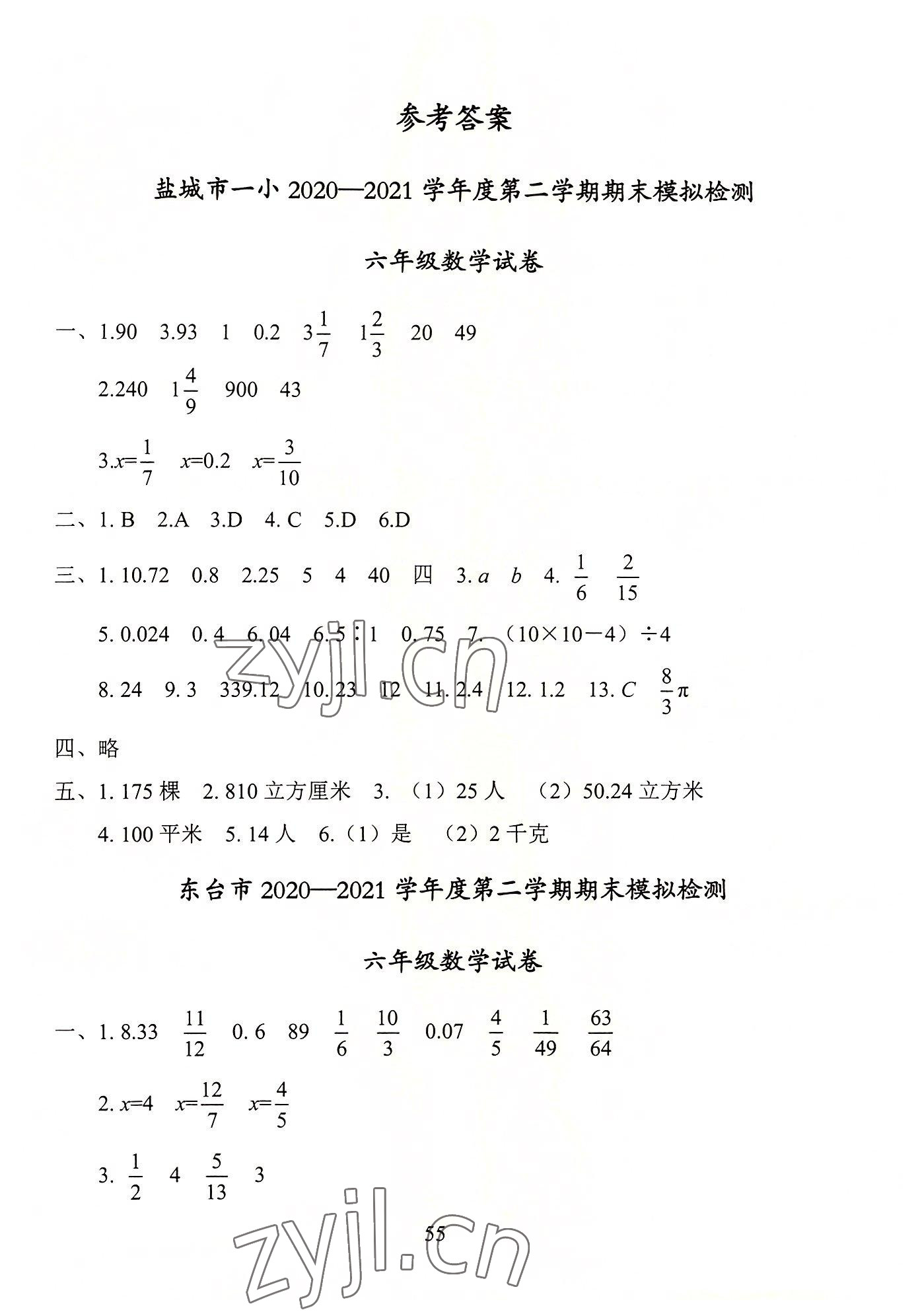 2022年小學(xué)期末試卷匯編六年級數(shù)學(xué)下冊 第1頁