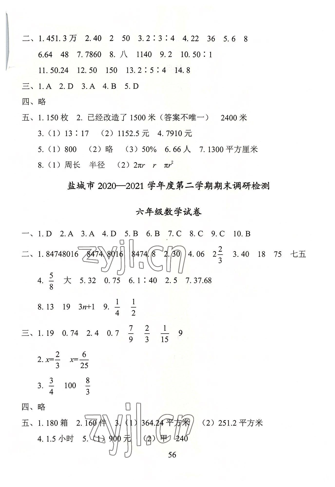 2022年小學(xué)期末試卷匯編六年級數(shù)學(xué)下冊 第2頁