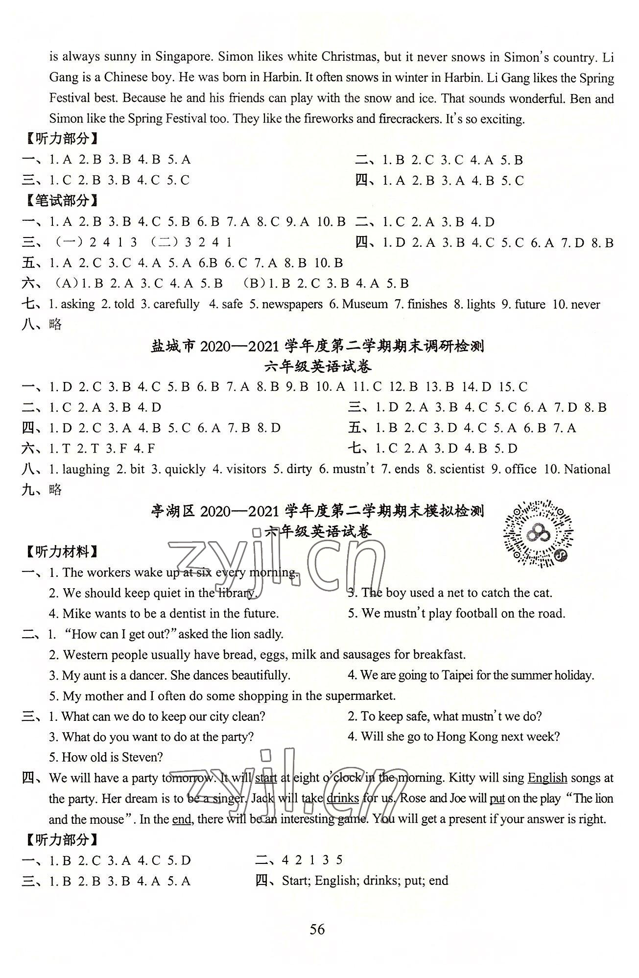 2022年小學(xué)期末試卷匯編北京出版社六年級(jí)英語(yǔ)下冊(cè)譯林版 第2頁(yè)