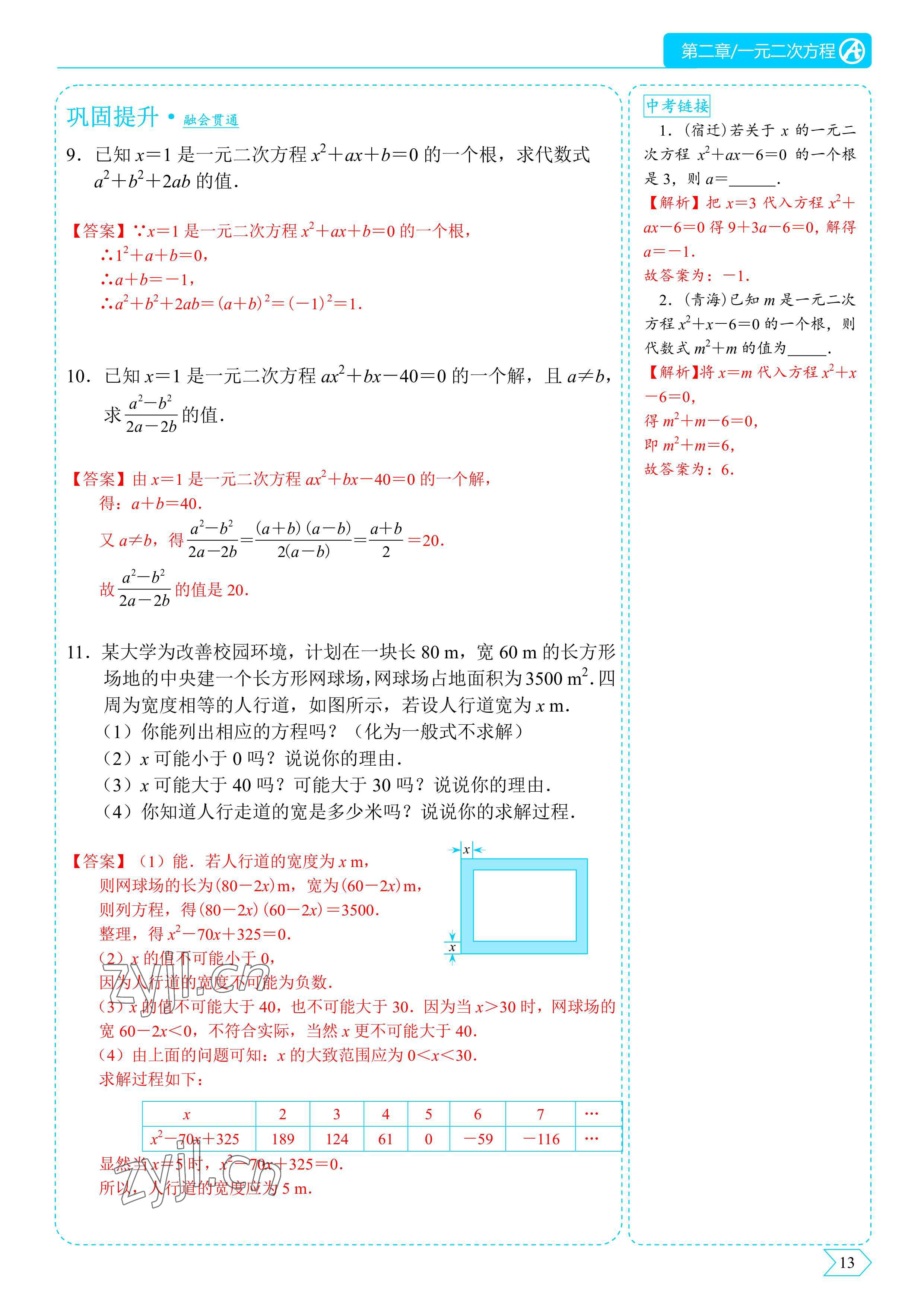 2022年優(yōu)藍數(shù)學A典演練九年級上冊北師大版 參考答案第23頁