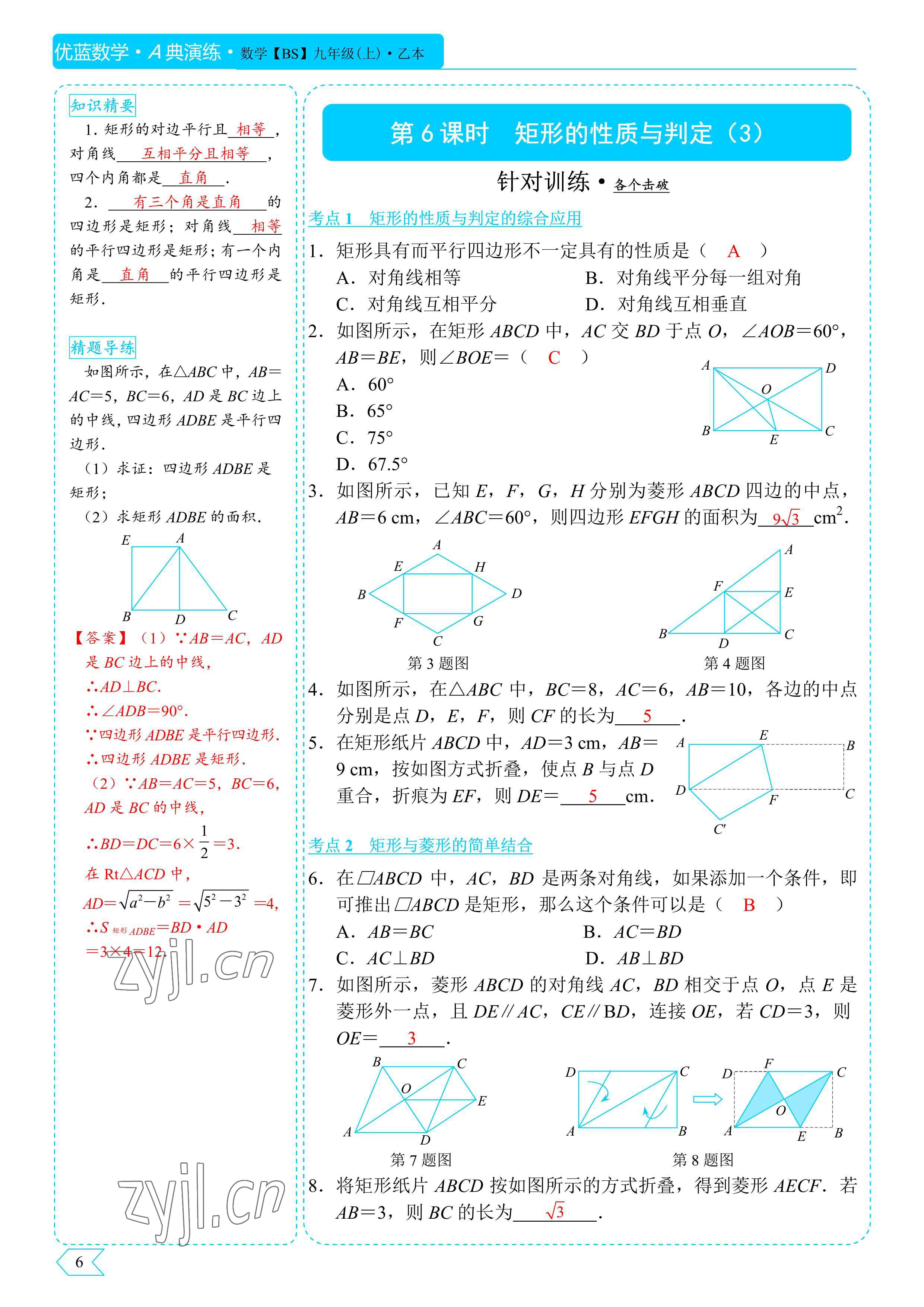 2022年優(yōu)藍(lán)數(shù)學(xué)A典演練九年級(jí)上冊(cè)北師大版 參考答案第14頁(yè)