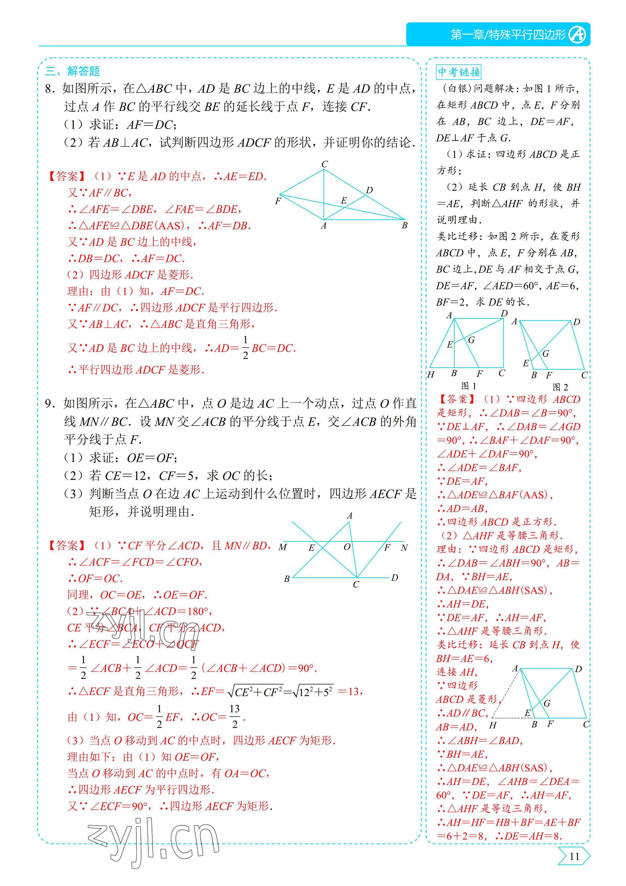 2022年優(yōu)藍(lán)數(shù)學(xué)A典演練九年級(jí)上冊(cè)北師大版 參考答案第19頁(yè)