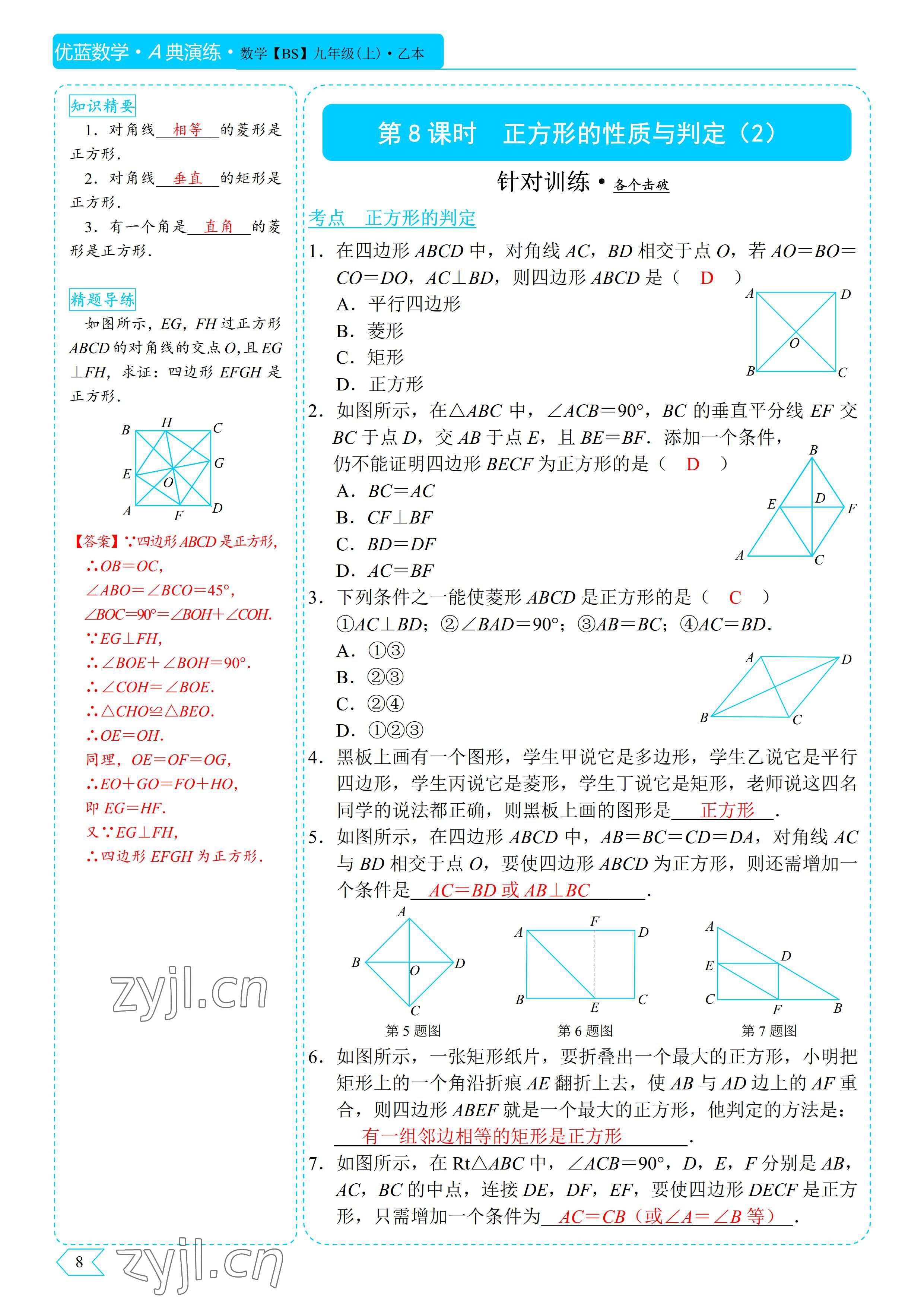 2022年優(yōu)藍數(shù)學(xué)A典演練九年級上冊北師大版 參考答案第18頁