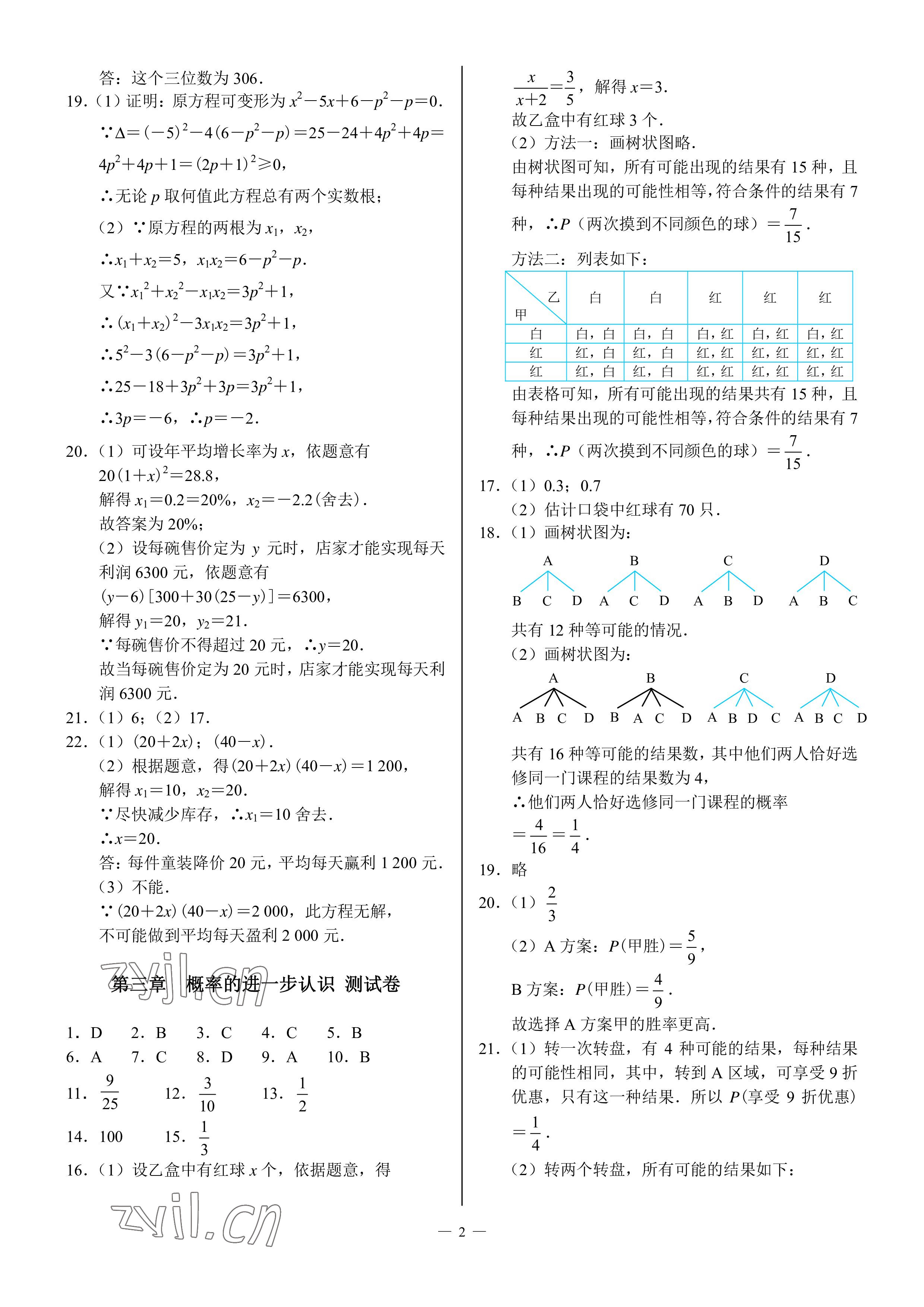 2022年優(yōu)藍數(shù)學A典演練九年級上冊北師大版 參考答案第2頁