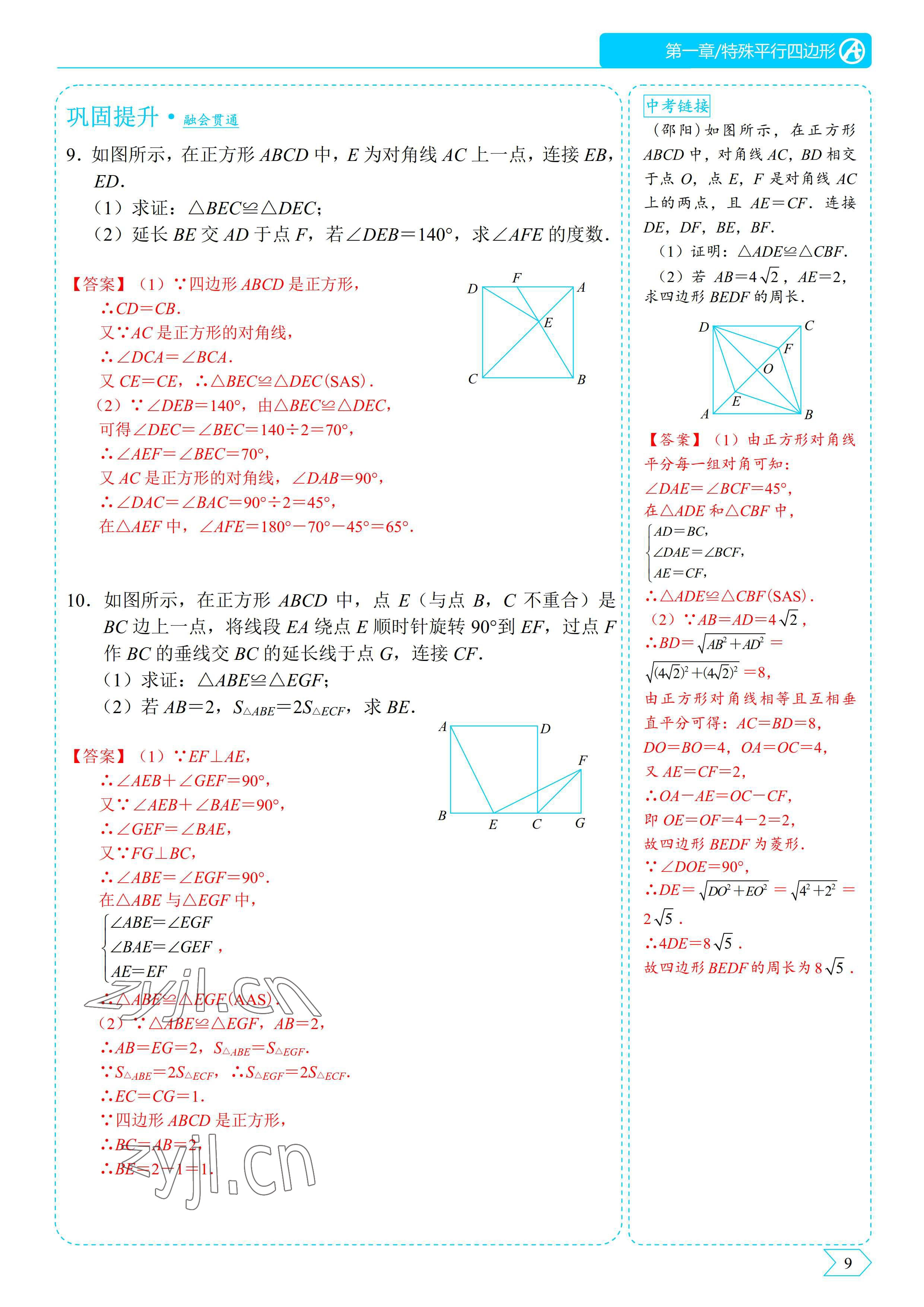 2022年優(yōu)藍數(shù)學A典演練九年級上冊北師大版 參考答案第15頁