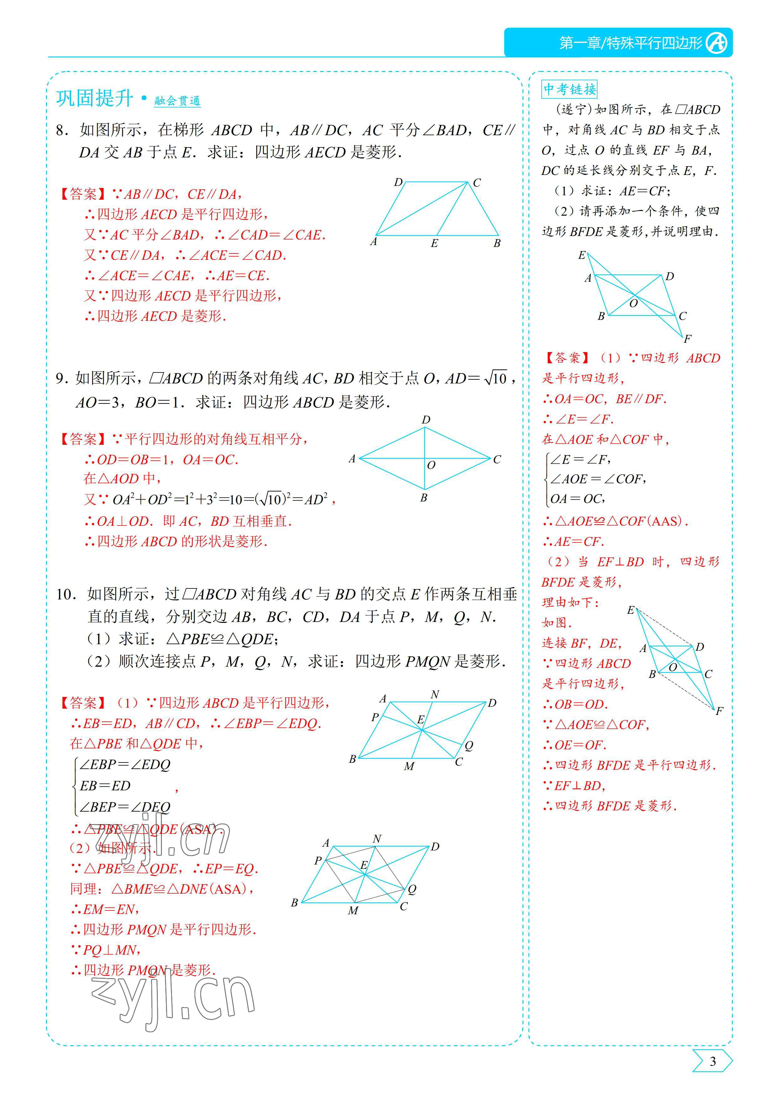 2022年優(yōu)藍數學A典演練九年級上冊北師大版 參考答案第8頁