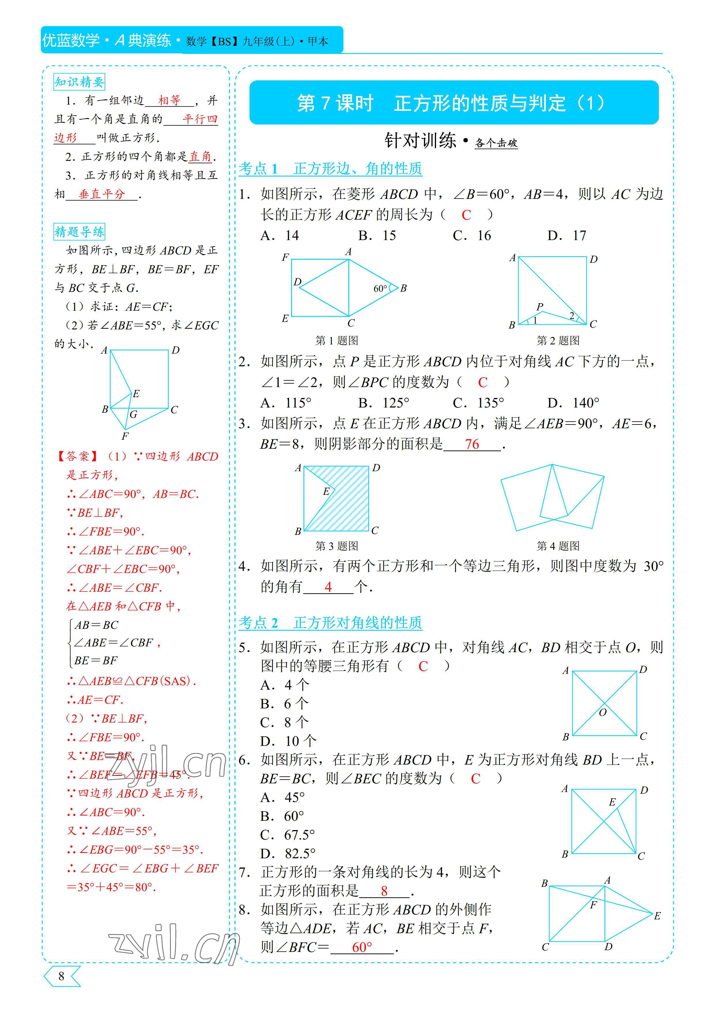 2022年優(yōu)藍(lán)數(shù)學(xué)A典演練九年級上冊北師大版 參考答案第13頁