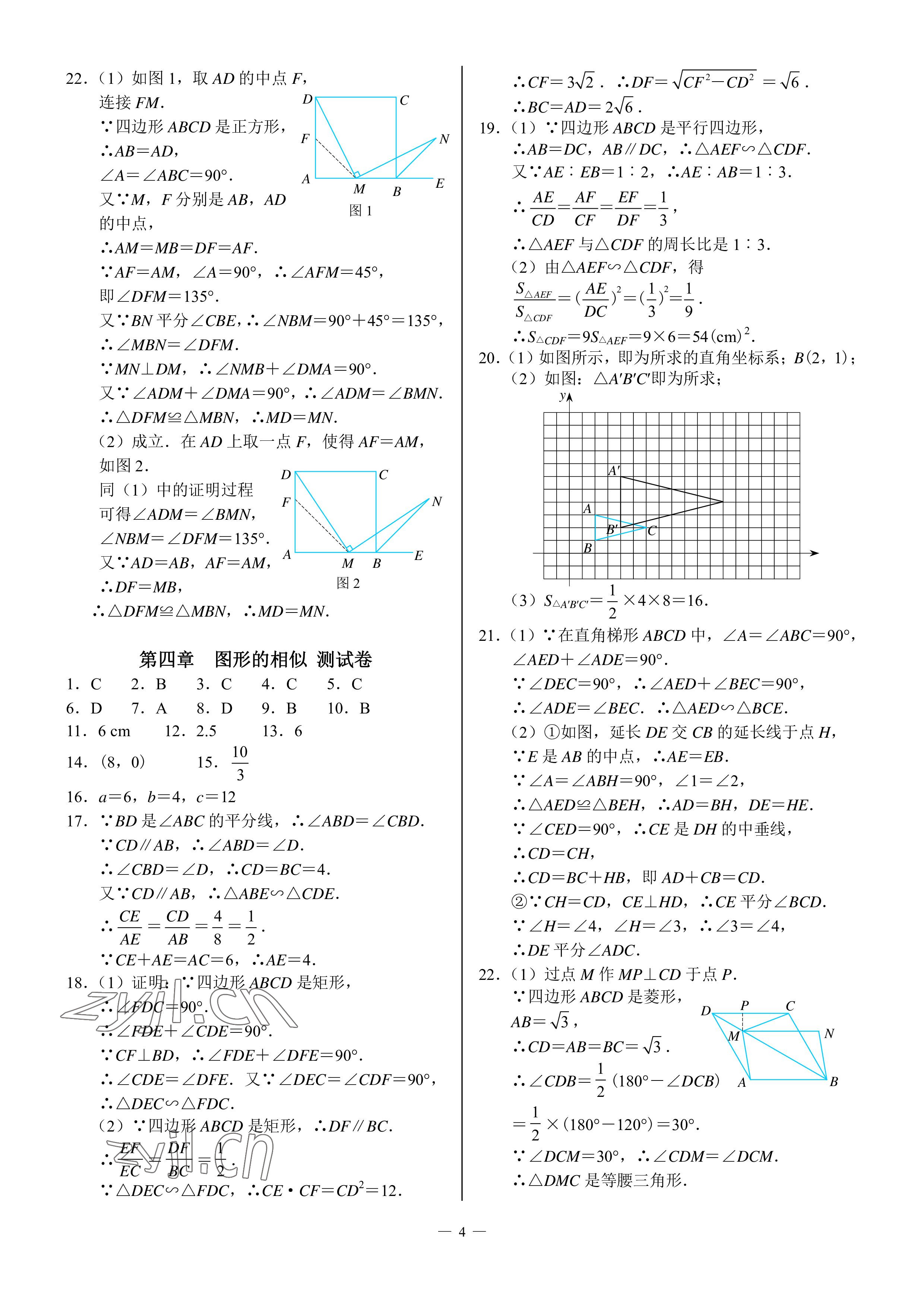 2022年優(yōu)藍數(shù)學A典演練九年級上冊北師大版 參考答案第4頁