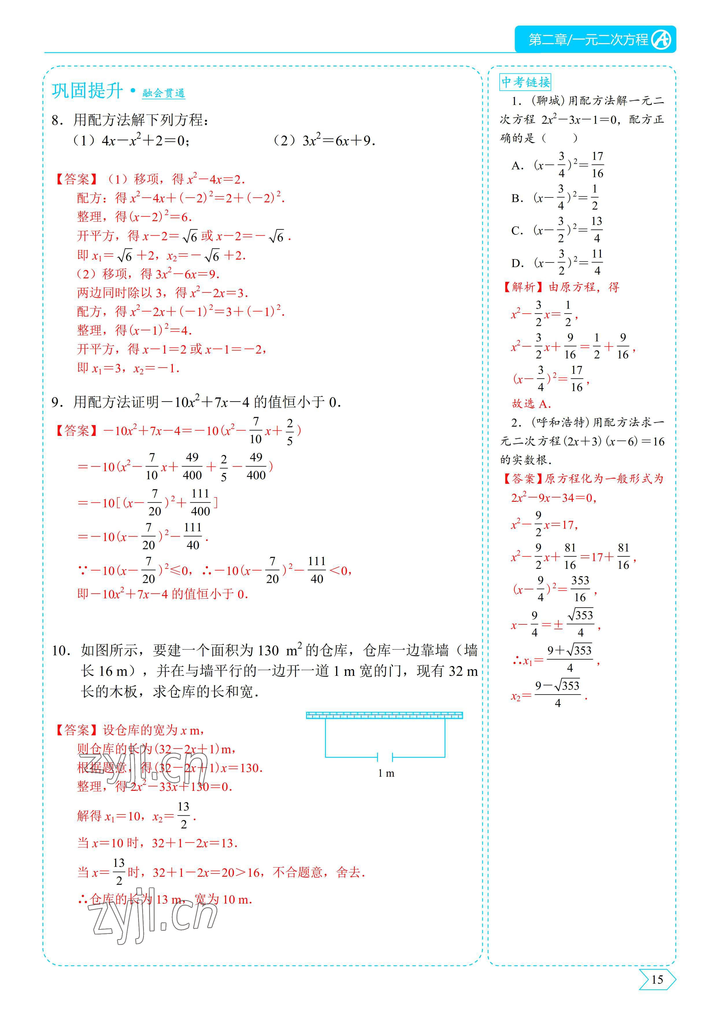 2022年優(yōu)藍(lán)數(shù)學(xué)A典演練九年級上冊北師大版 參考答案第27頁