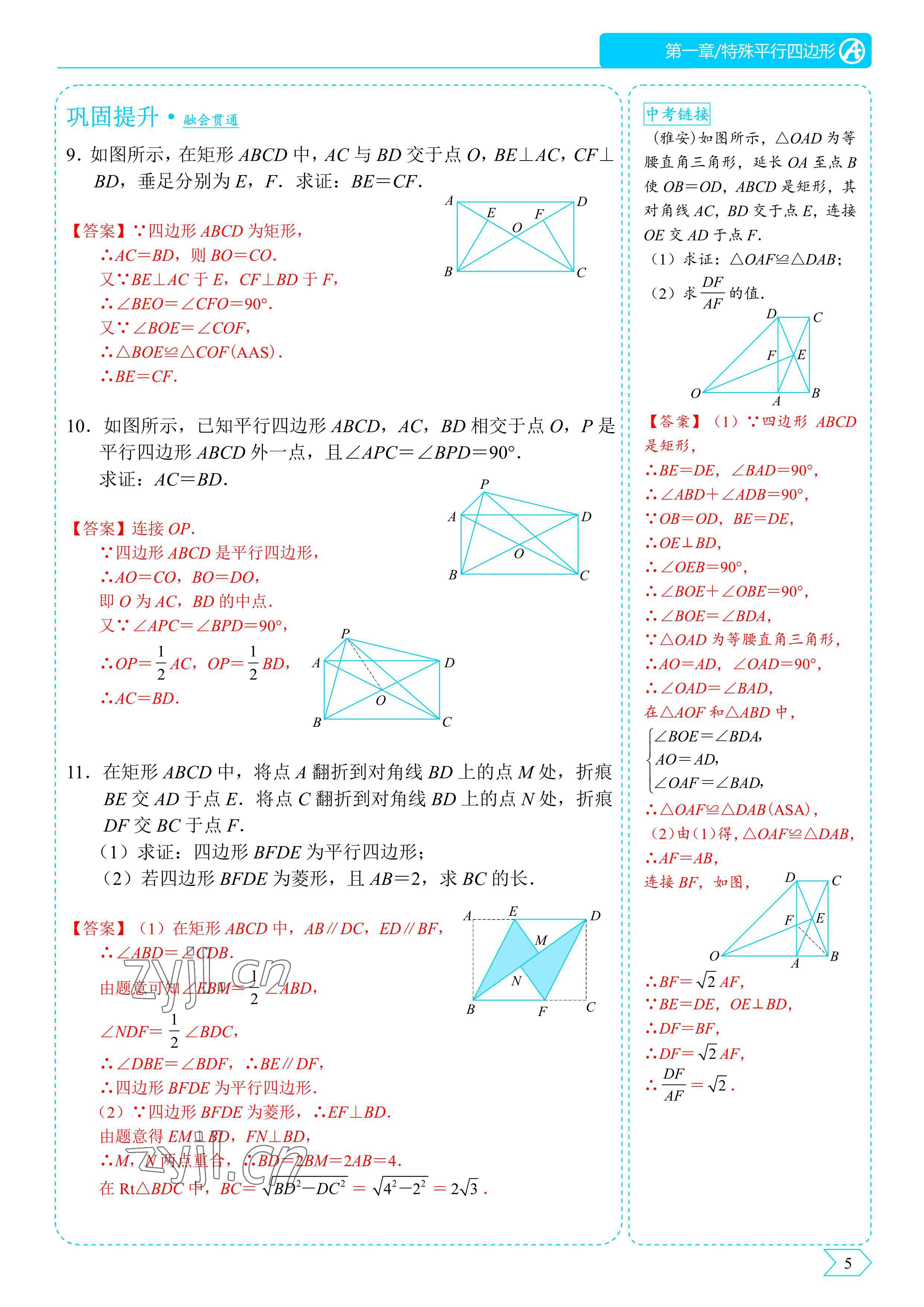 2022年優(yōu)藍(lán)數(shù)學(xué)A典演練九年級(jí)上冊北師大版 參考答案第12頁