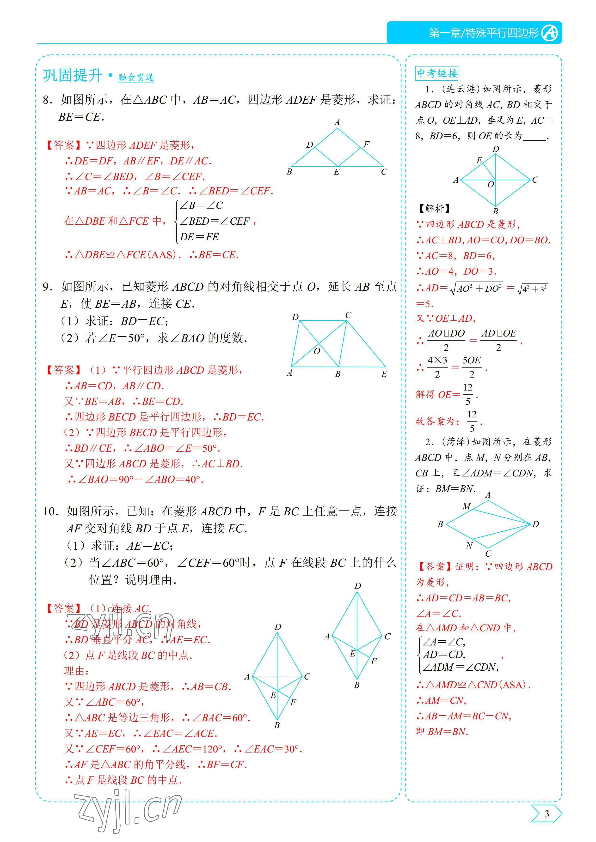 2022年優(yōu)藍數(shù)學A典演練九年級上冊北師大版 參考答案第3頁