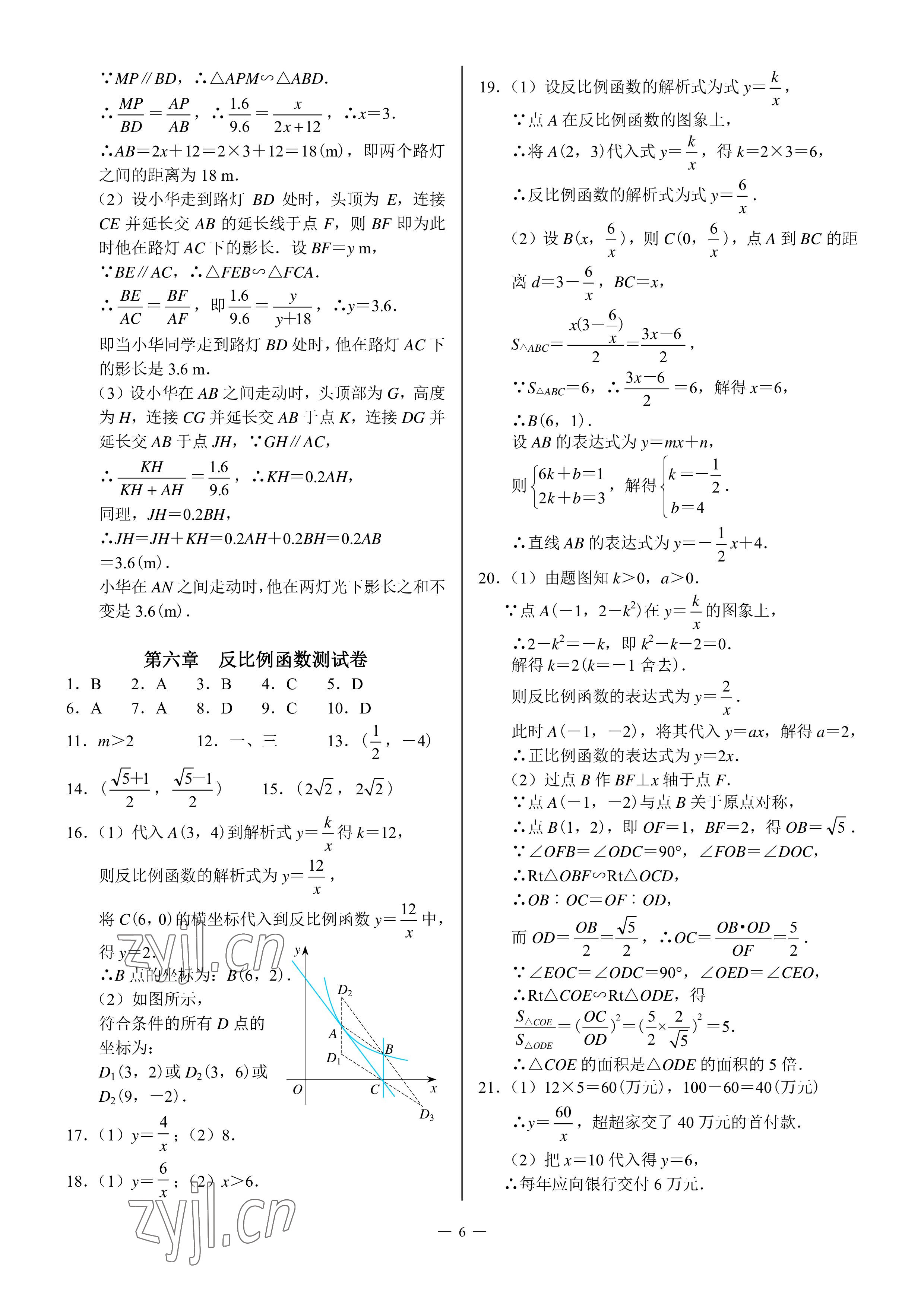 2022年優(yōu)藍(lán)數(shù)學(xué)A典演練九年級(jí)上冊(cè)北師大版 參考答案第6頁(yè)