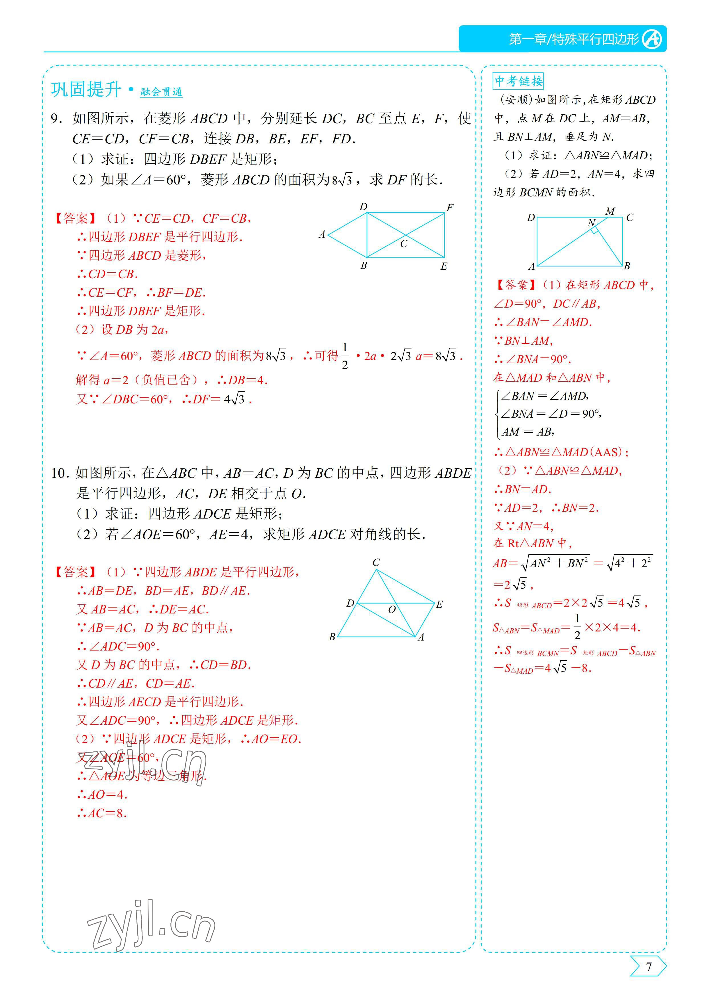 2022年優(yōu)藍(lán)數(shù)學(xué)A典演練九年級(jí)上冊(cè)北師大版 參考答案第16頁(yè)