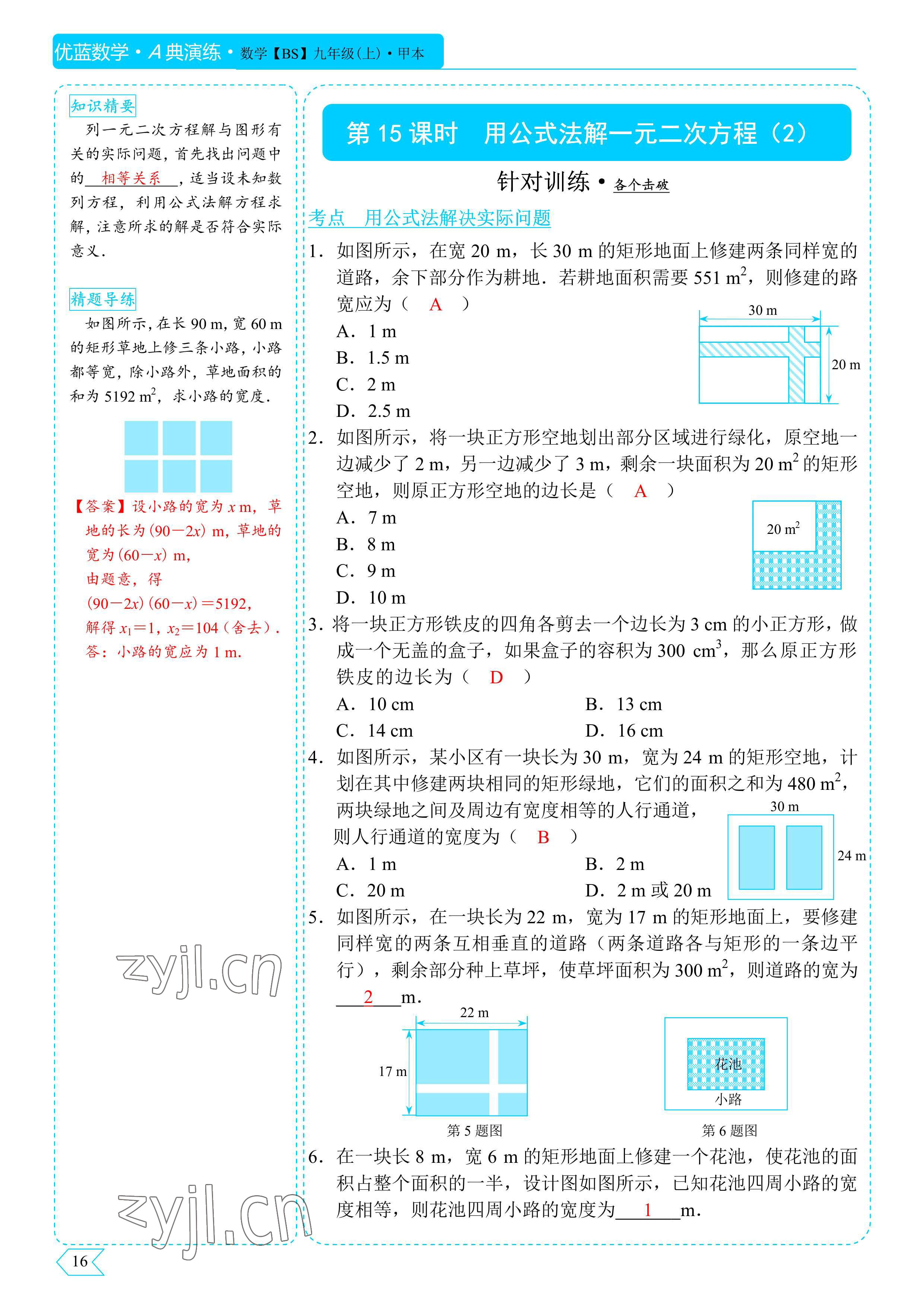 2022年優(yōu)藍(lán)數(shù)學(xué)A典演練九年級上冊北師大版 參考答案第29頁