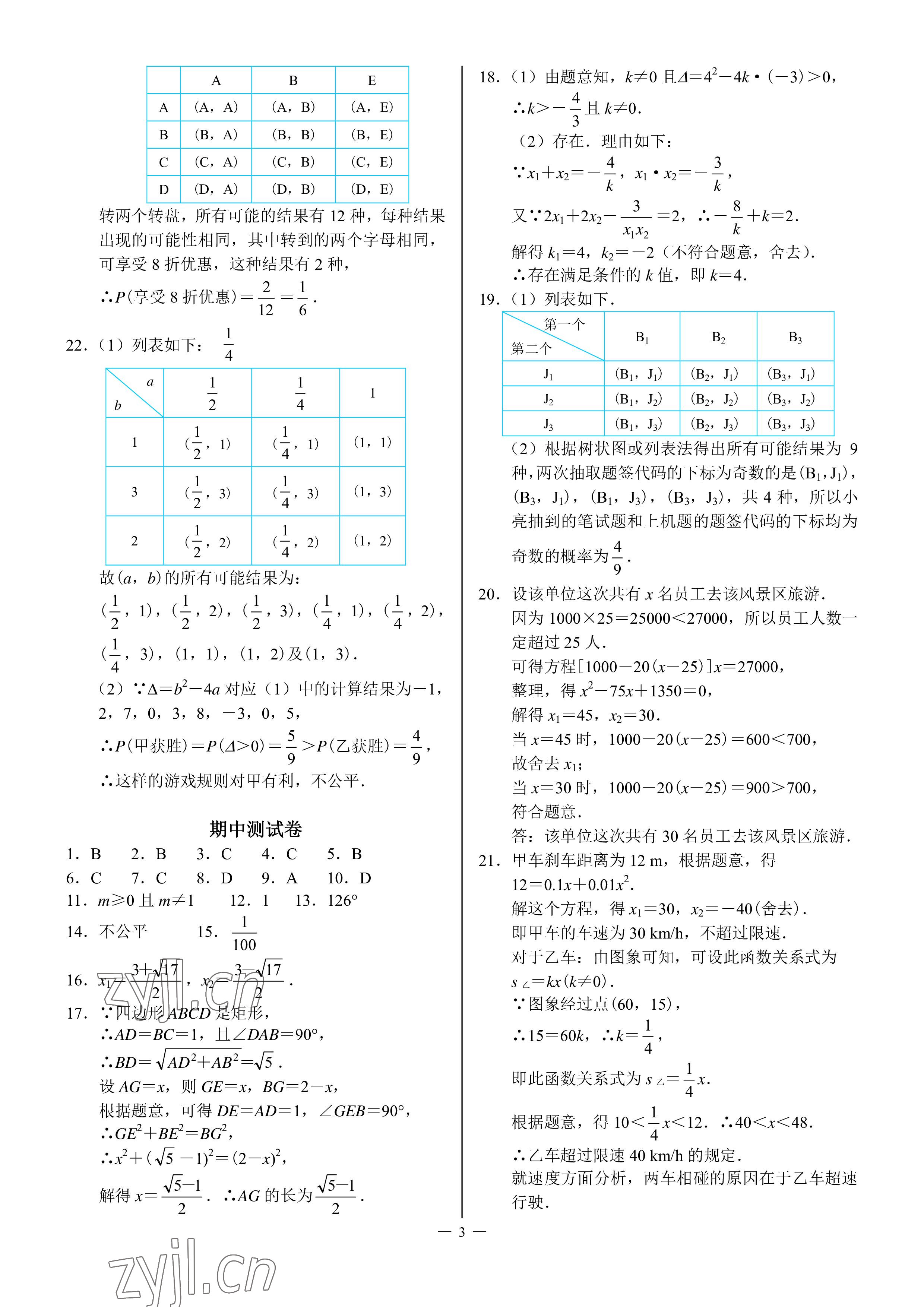 2022年優(yōu)藍(lán)數(shù)學(xué)A典演練九年級上冊北師大版 參考答案第3頁