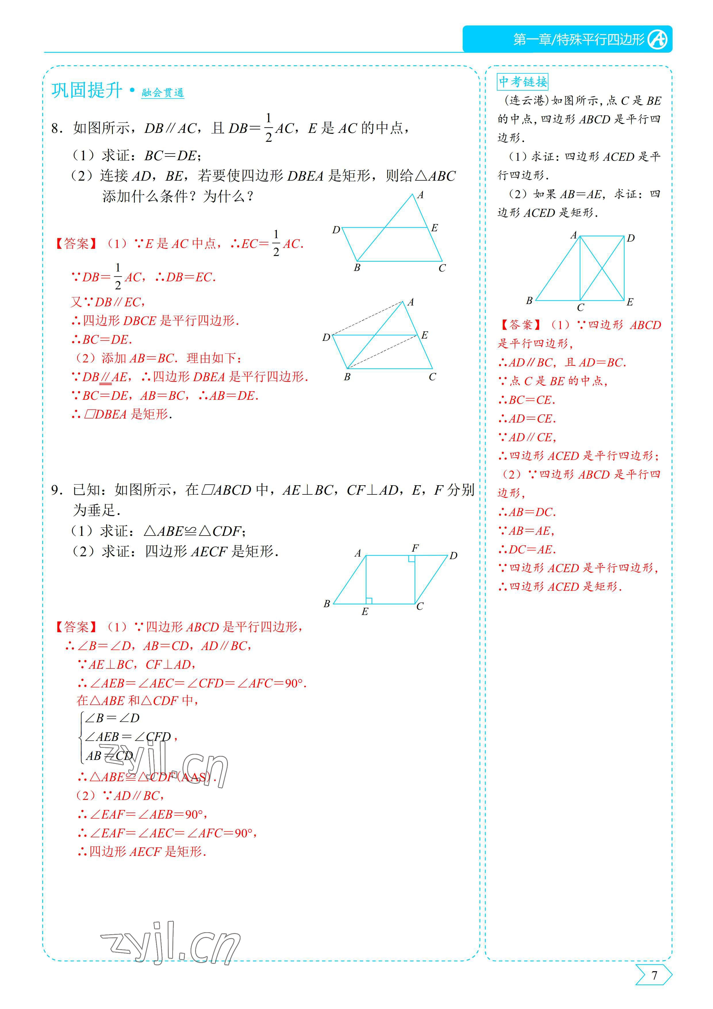 2022年優(yōu)藍(lán)數(shù)學(xué)A典演練九年級上冊北師大版 參考答案第11頁