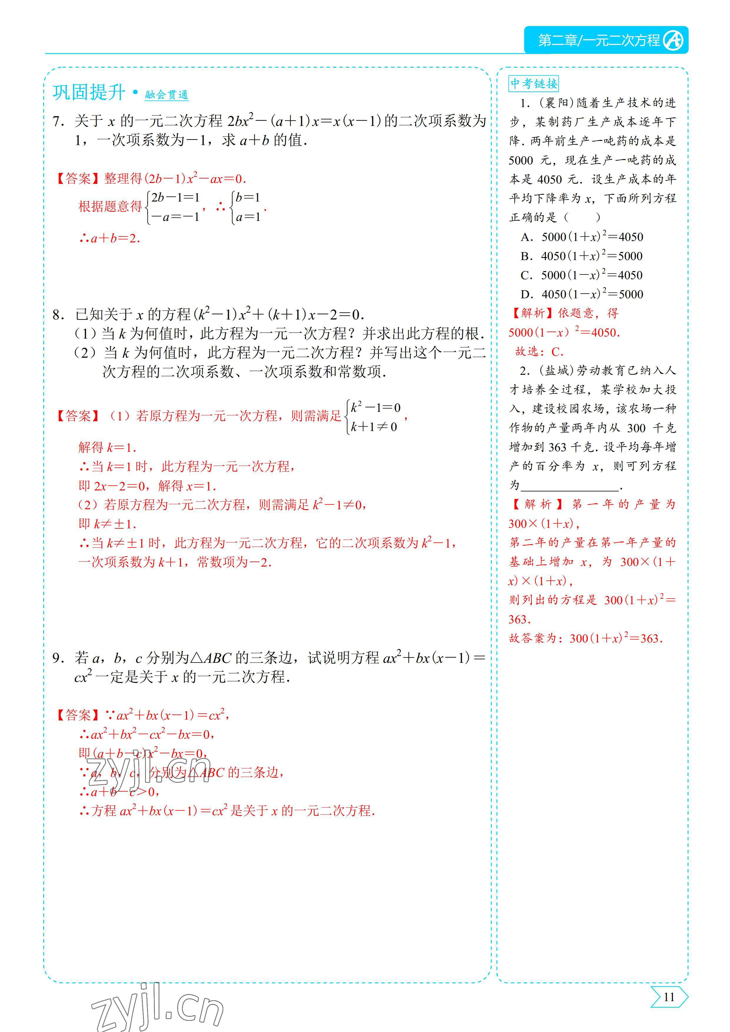 2022年優(yōu)藍數(shù)學A典演練九年級上冊北師大版 參考答案第24頁