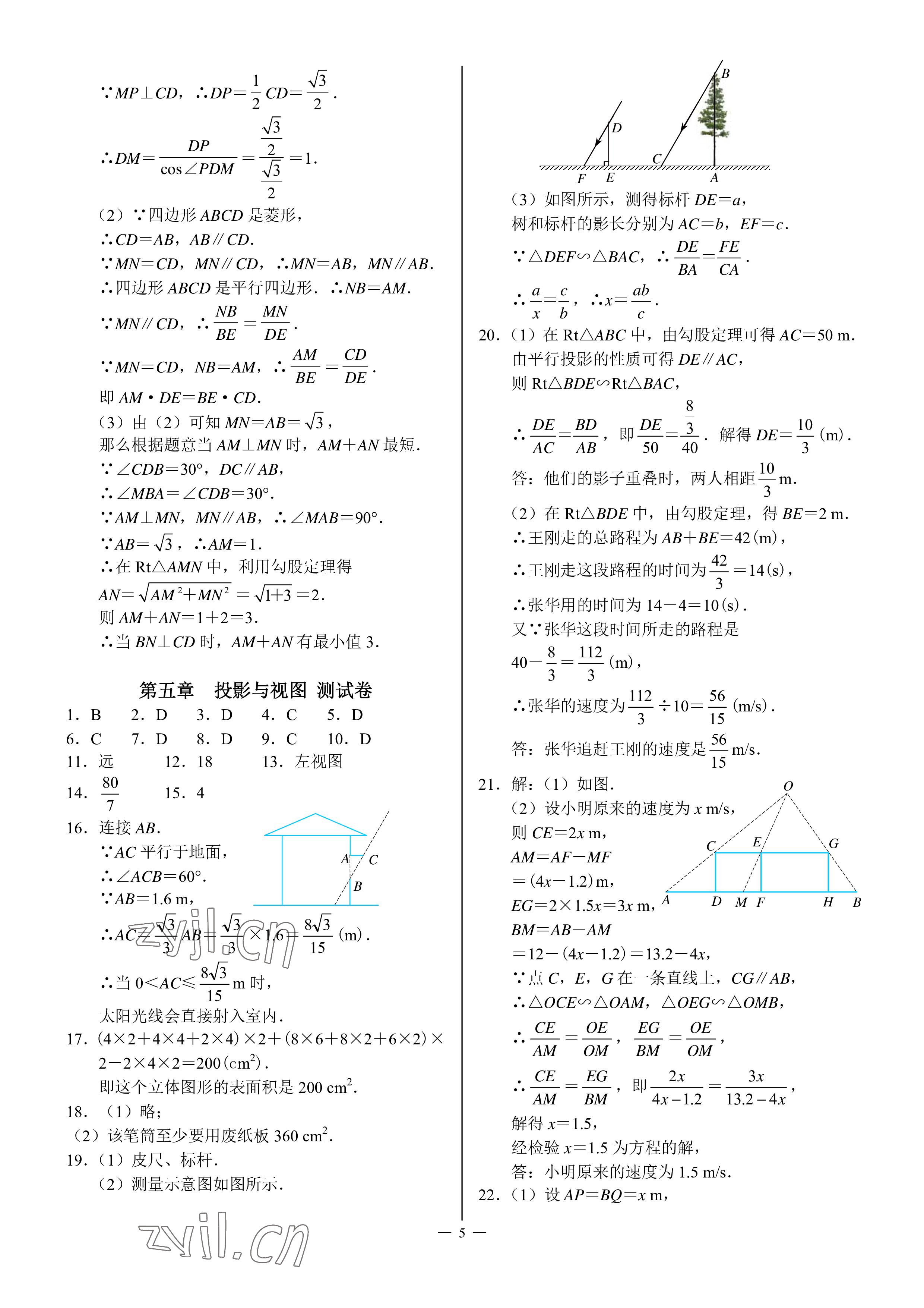 2022年優(yōu)藍數學A典演練九年級上冊北師大版 參考答案第5頁