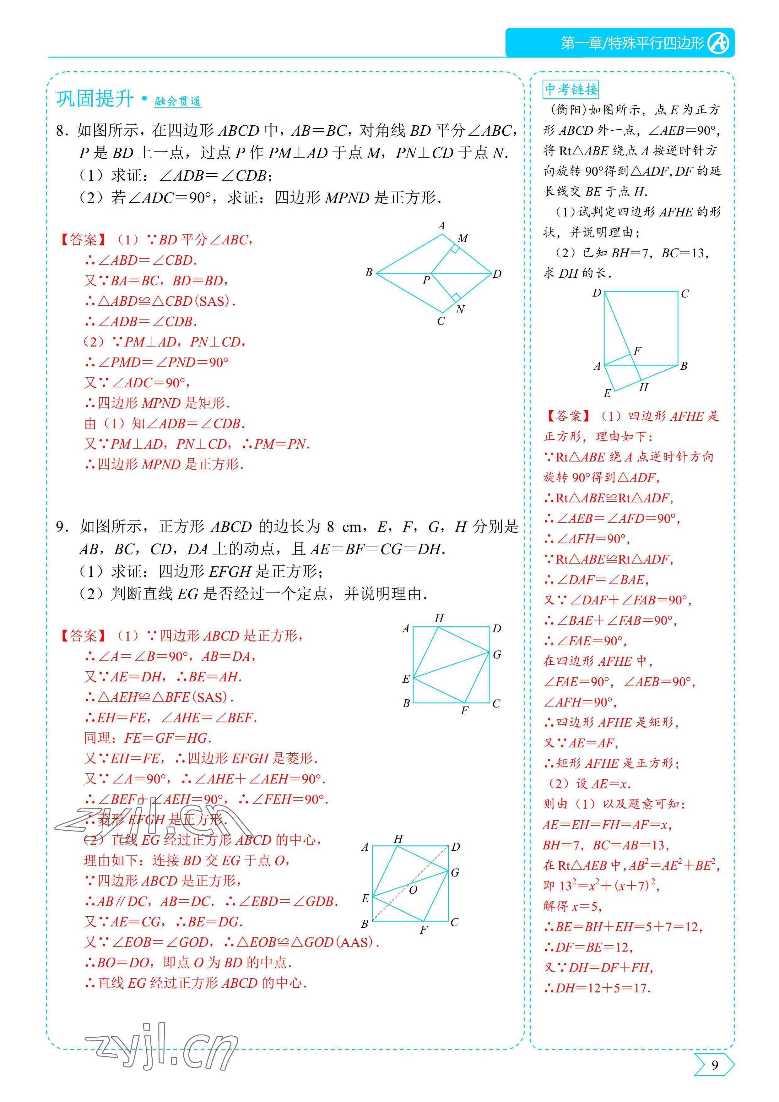 2022年優(yōu)藍數(shù)學(xué)A典演練九年級上冊北師大版 參考答案第20頁