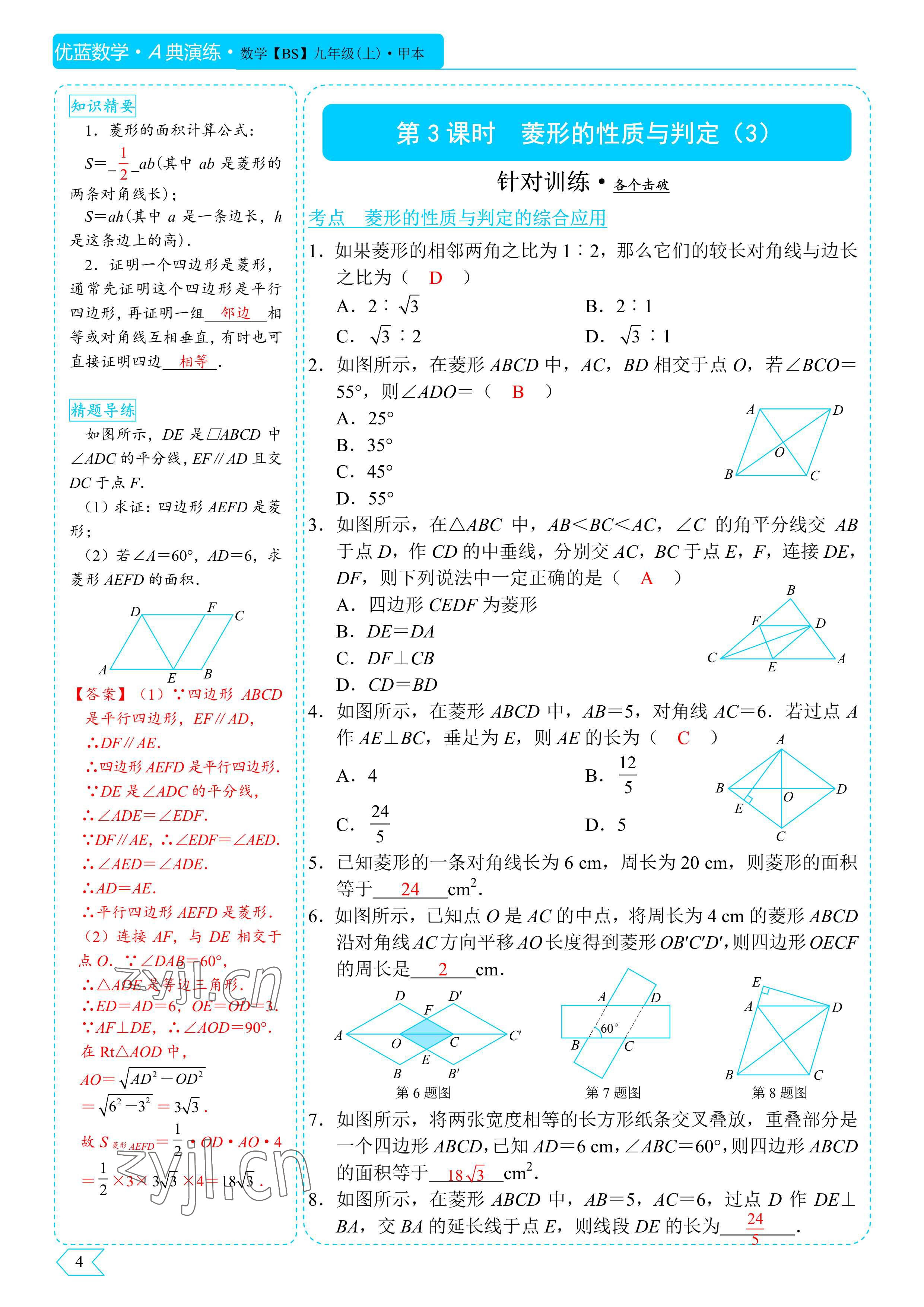 2022年優(yōu)藍數(shù)學A典演練九年級上冊北師大版 參考答案第5頁