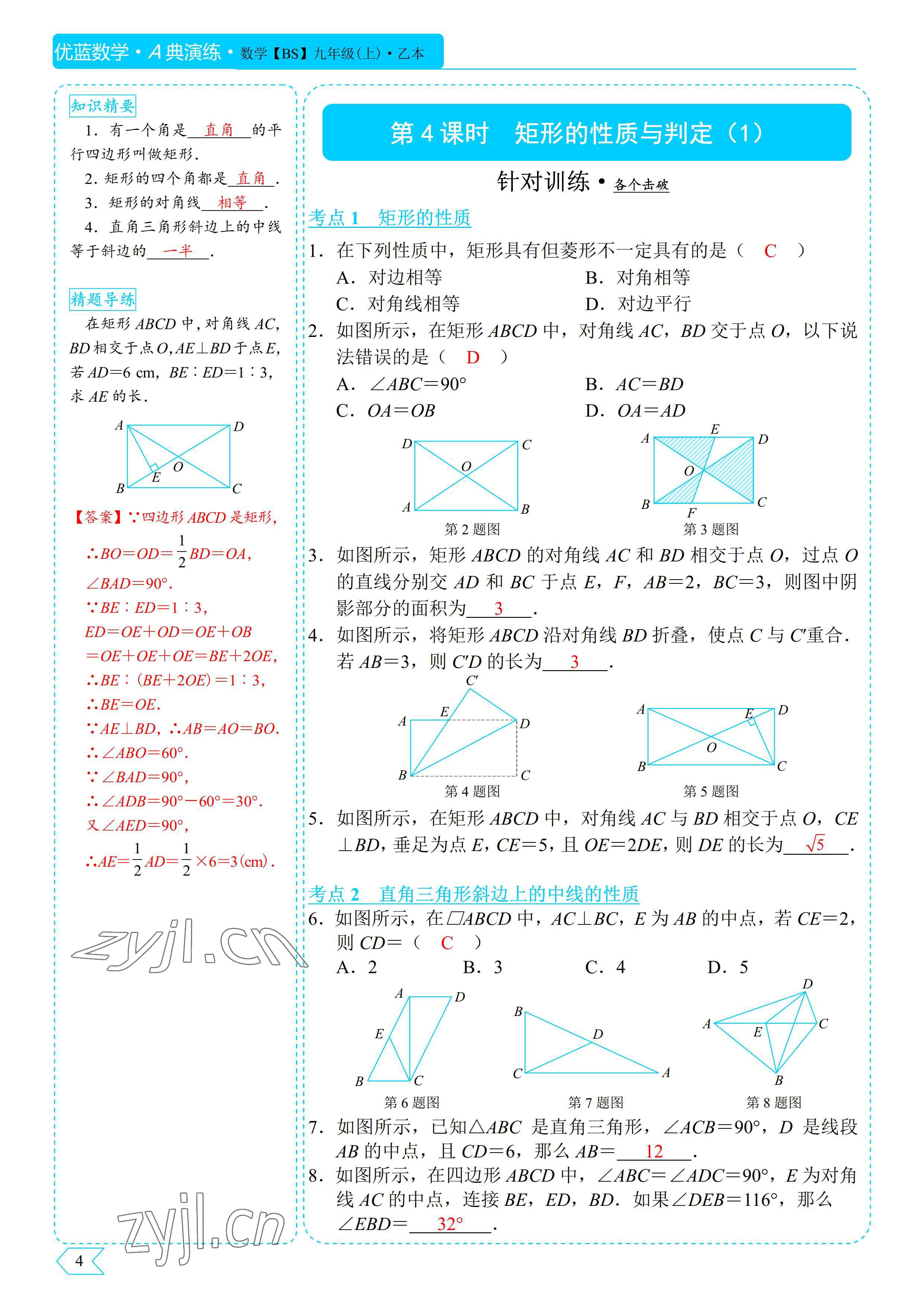 2022年優(yōu)藍數(shù)學A典演練九年級上冊北師大版 參考答案第10頁