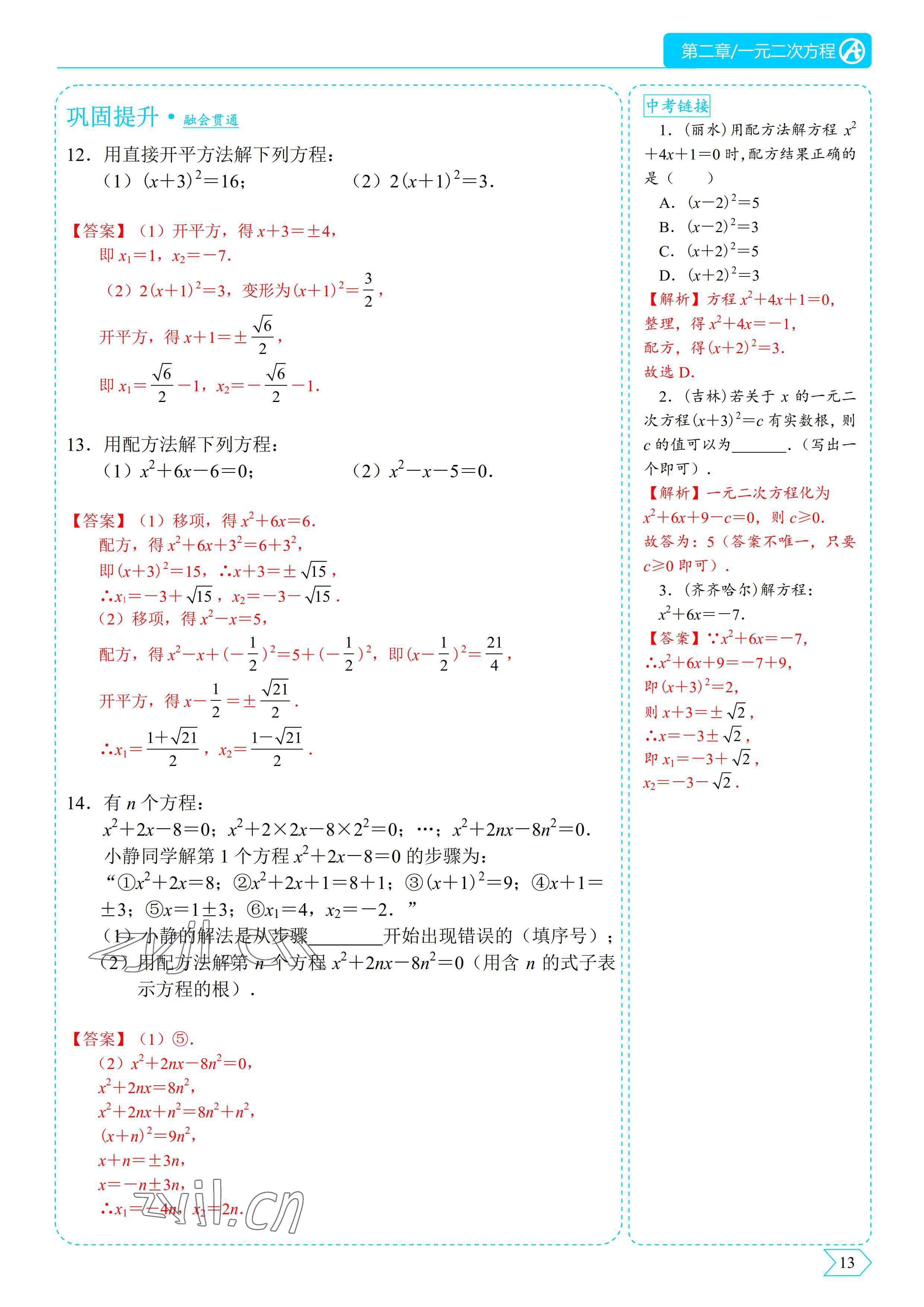 2022年優(yōu)藍數(shù)學A典演練九年級上冊北師大版 參考答案第28頁