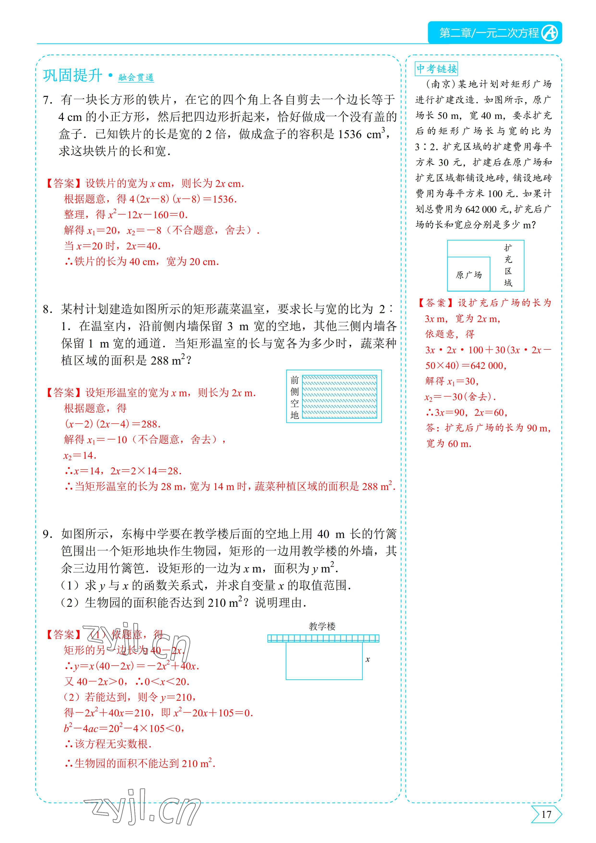 2022年優(yōu)藍數(shù)學A典演練九年級上冊北師大版 參考答案第31頁