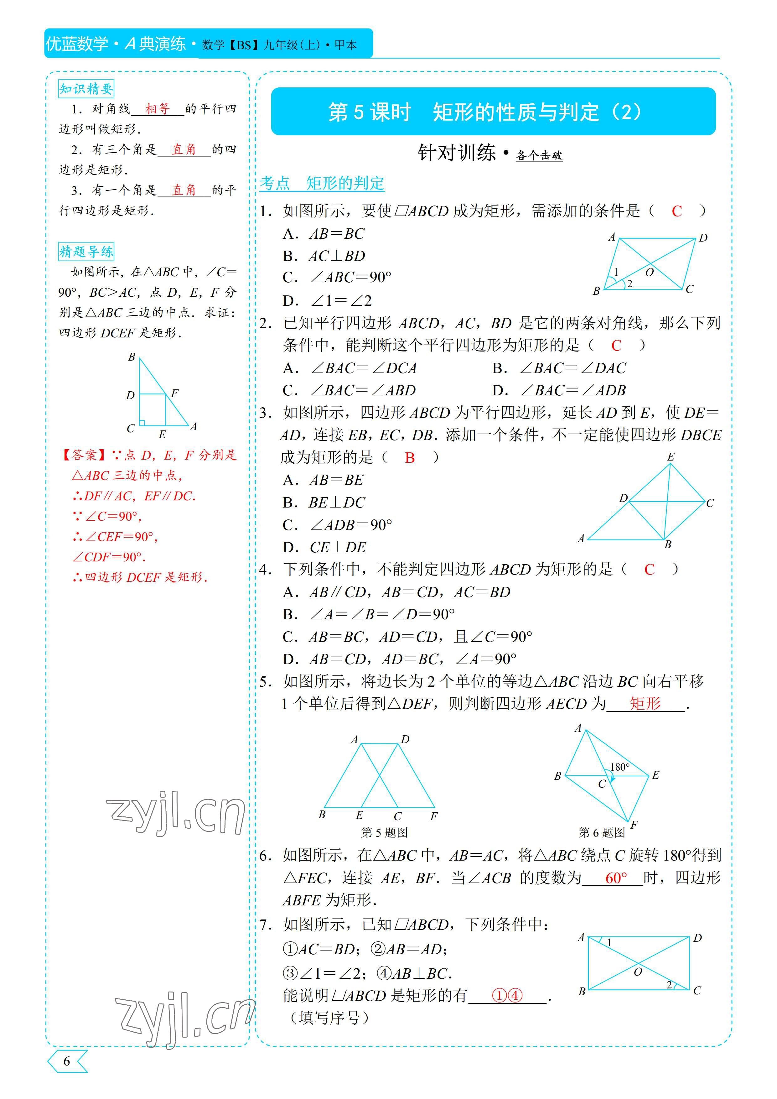 2022年優(yōu)藍數(shù)學(xué)A典演練九年級上冊北師大版 參考答案第9頁