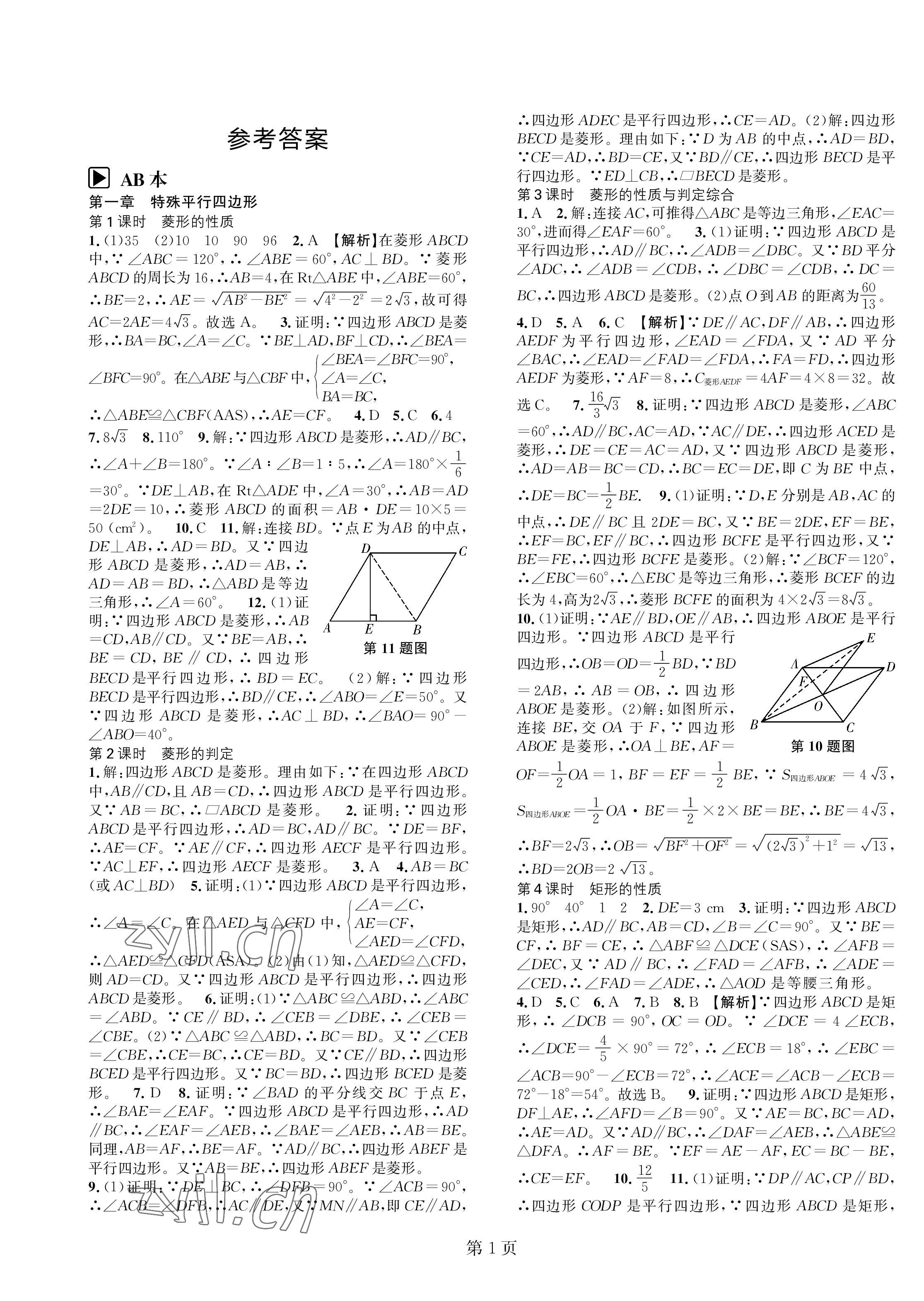 2022年春如金卷課時作業(yè)AB本九年級數(shù)學上冊北師大版 第1頁