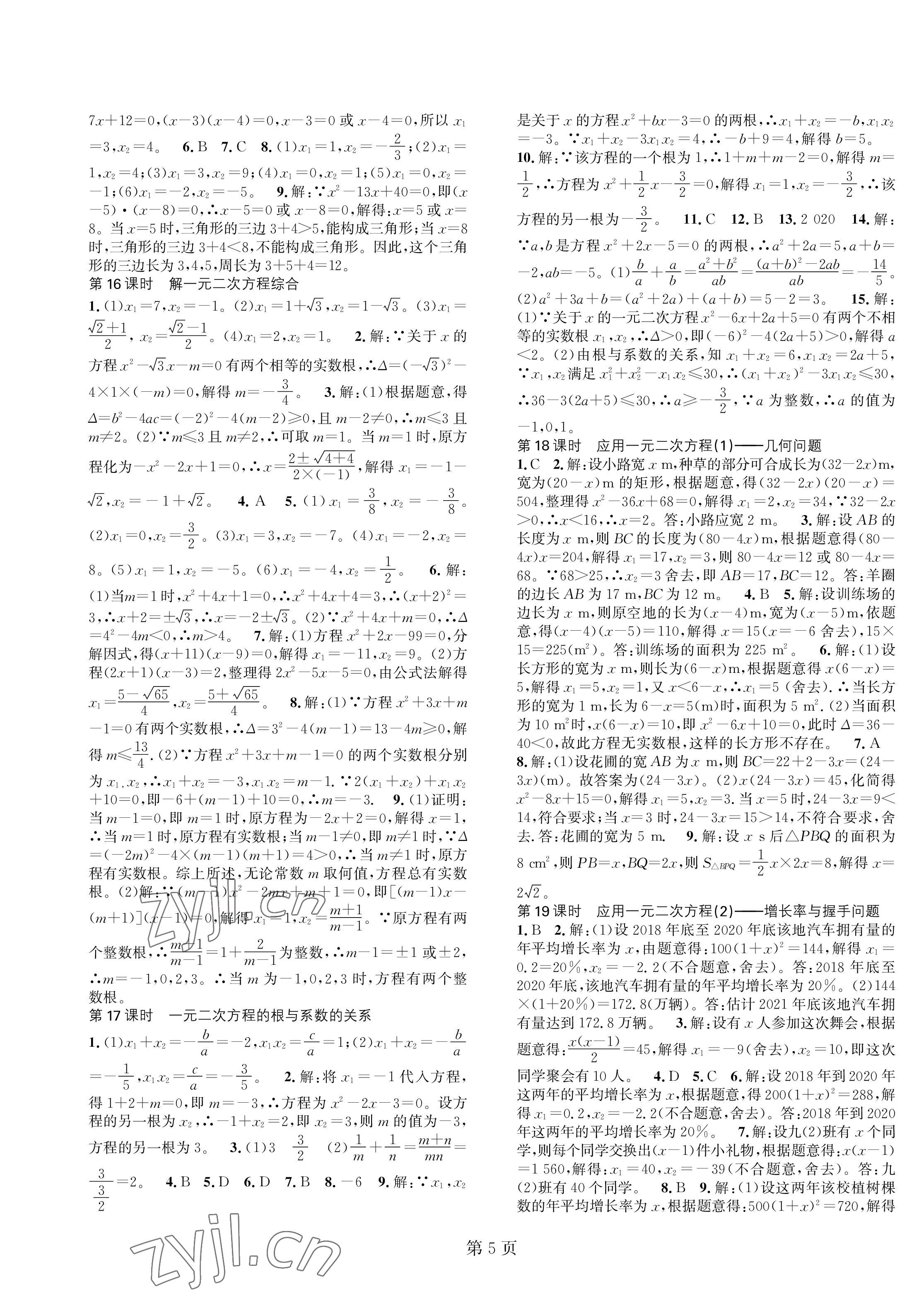 2022年春如金卷課時作業(yè)AB本九年級數(shù)學(xué)上冊北師大版 第5頁