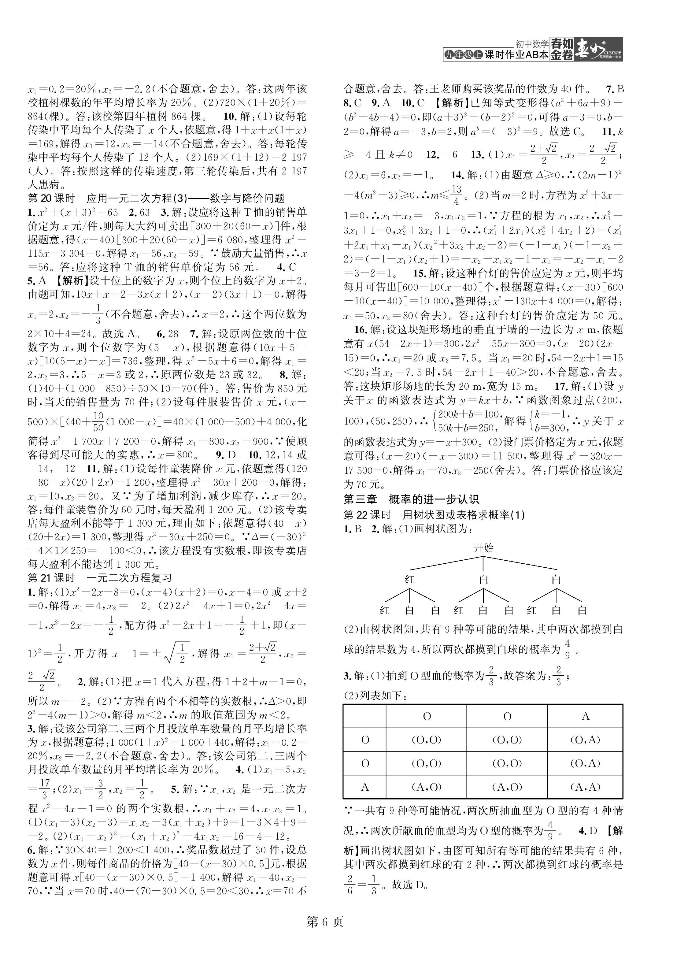 2022年春如金卷課時(shí)作業(yè)AB本九年級(jí)數(shù)學(xué)上冊(cè)北師大版 第6頁(yè)