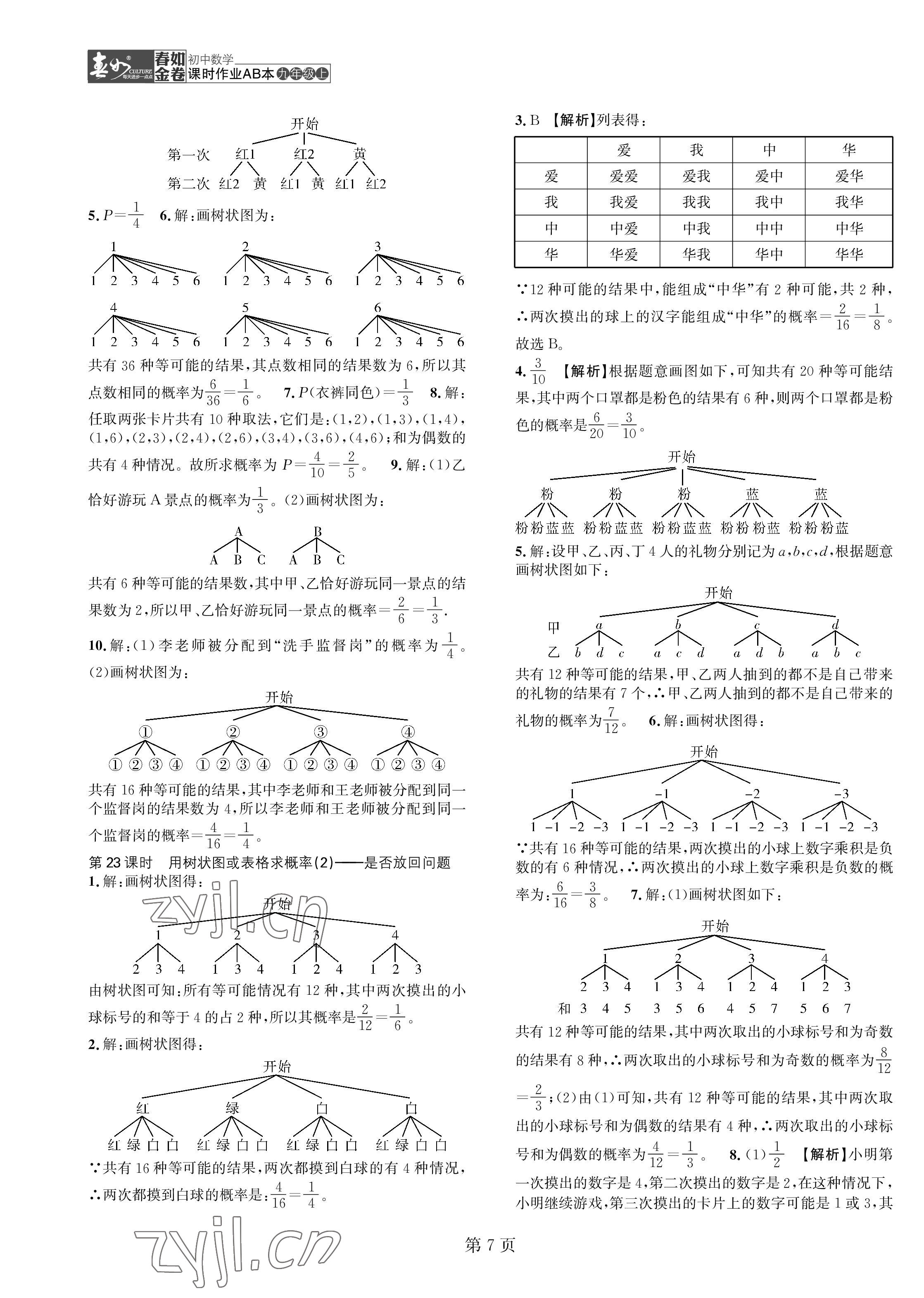 2022年春如金卷課時(shí)作業(yè)AB本九年級(jí)數(shù)學(xué)上冊(cè)北師大版 第7頁(yè)