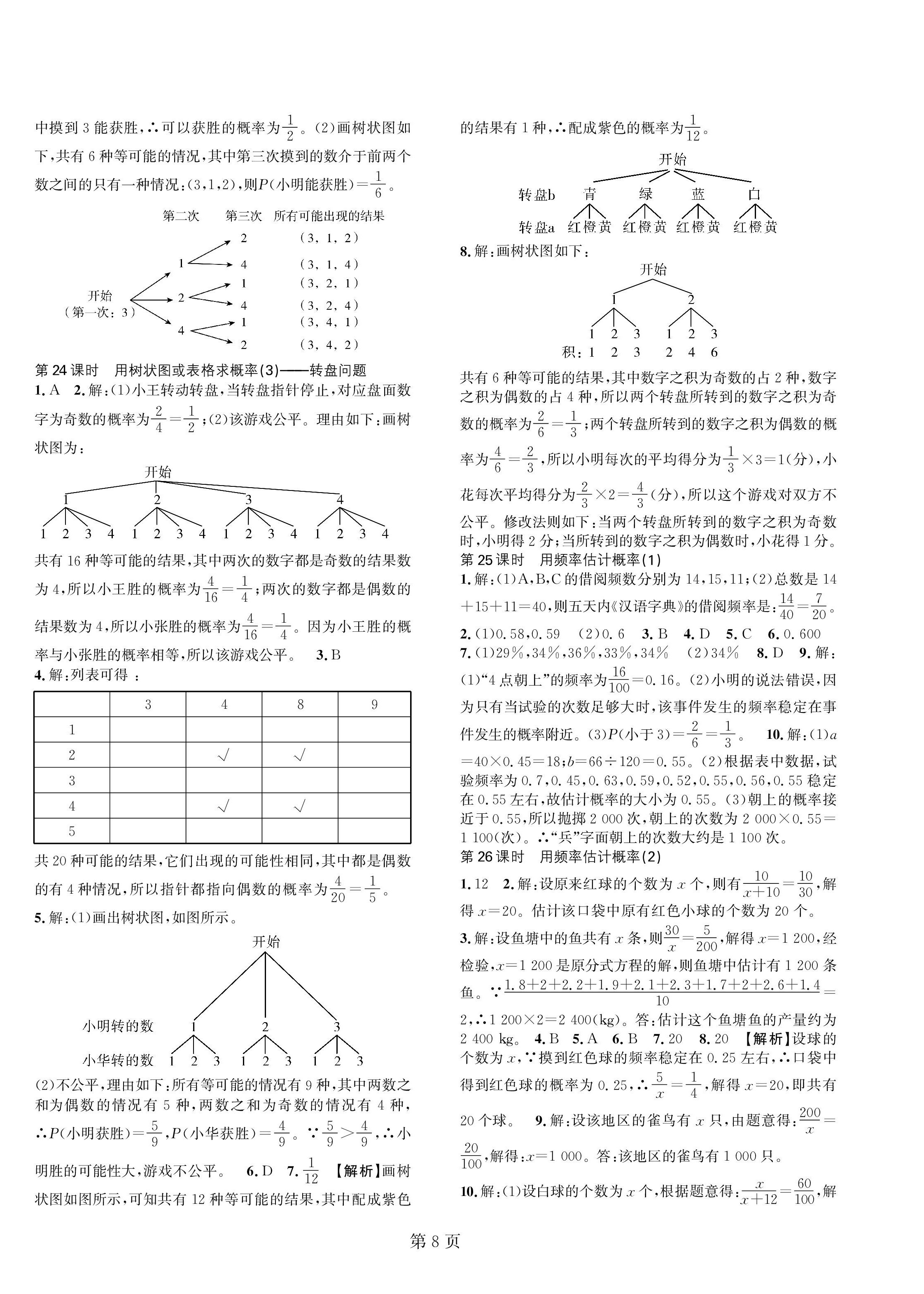 2022年春如金卷課時(shí)作業(yè)AB本九年級(jí)數(shù)學(xué)上冊(cè)北師大版 第8頁(yè)