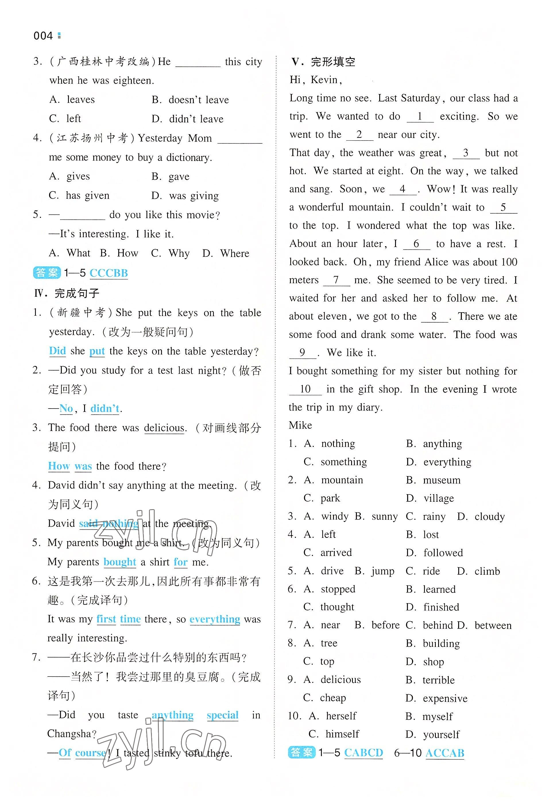 2022年一本同步訓(xùn)練八年級(jí)英語上冊(cè)人教版重慶專版 參考答案第4頁