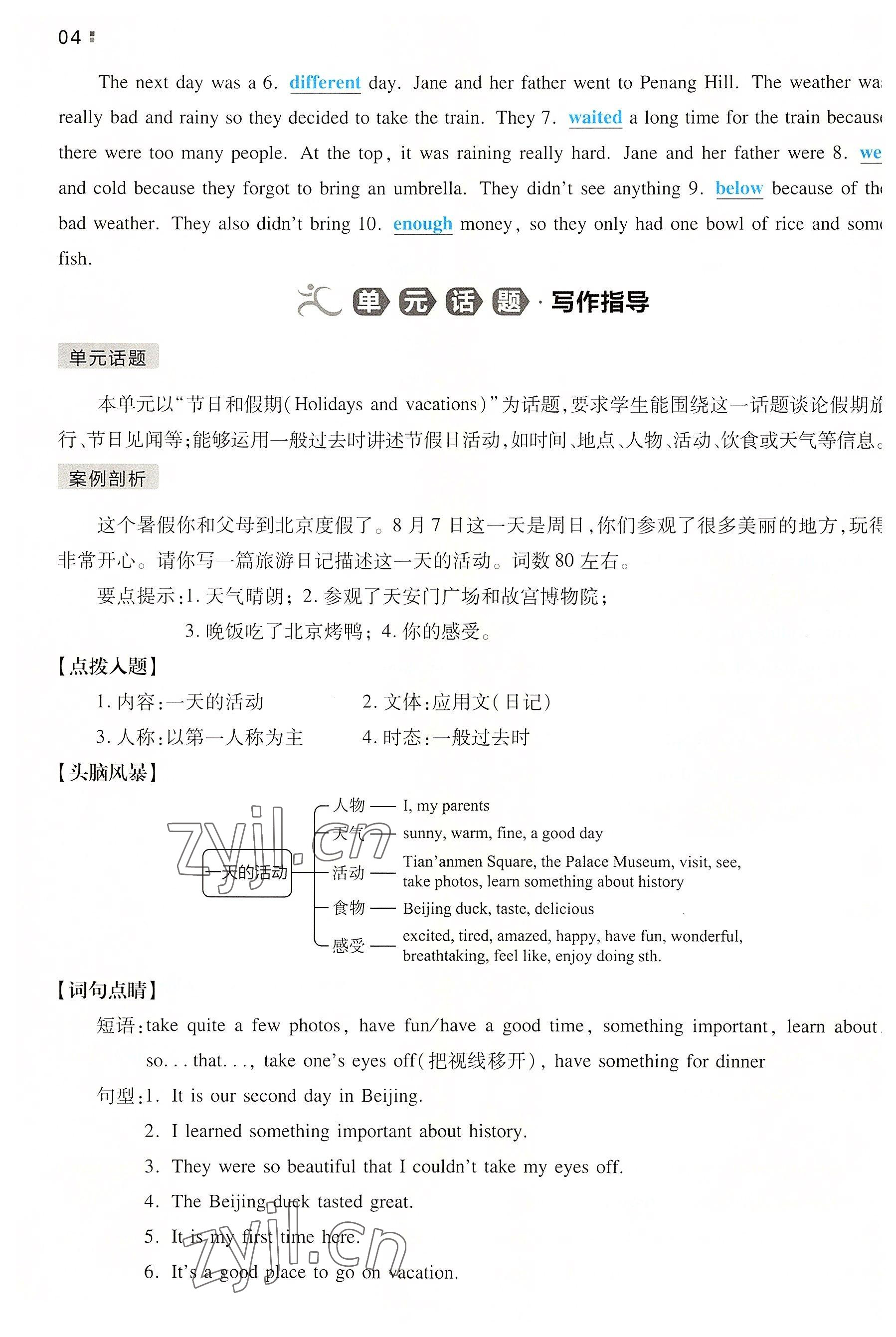 2022年一本同步訓(xùn)練八年級(jí)英語(yǔ)上冊(cè)人教版重慶專版 參考答案第4頁(yè)