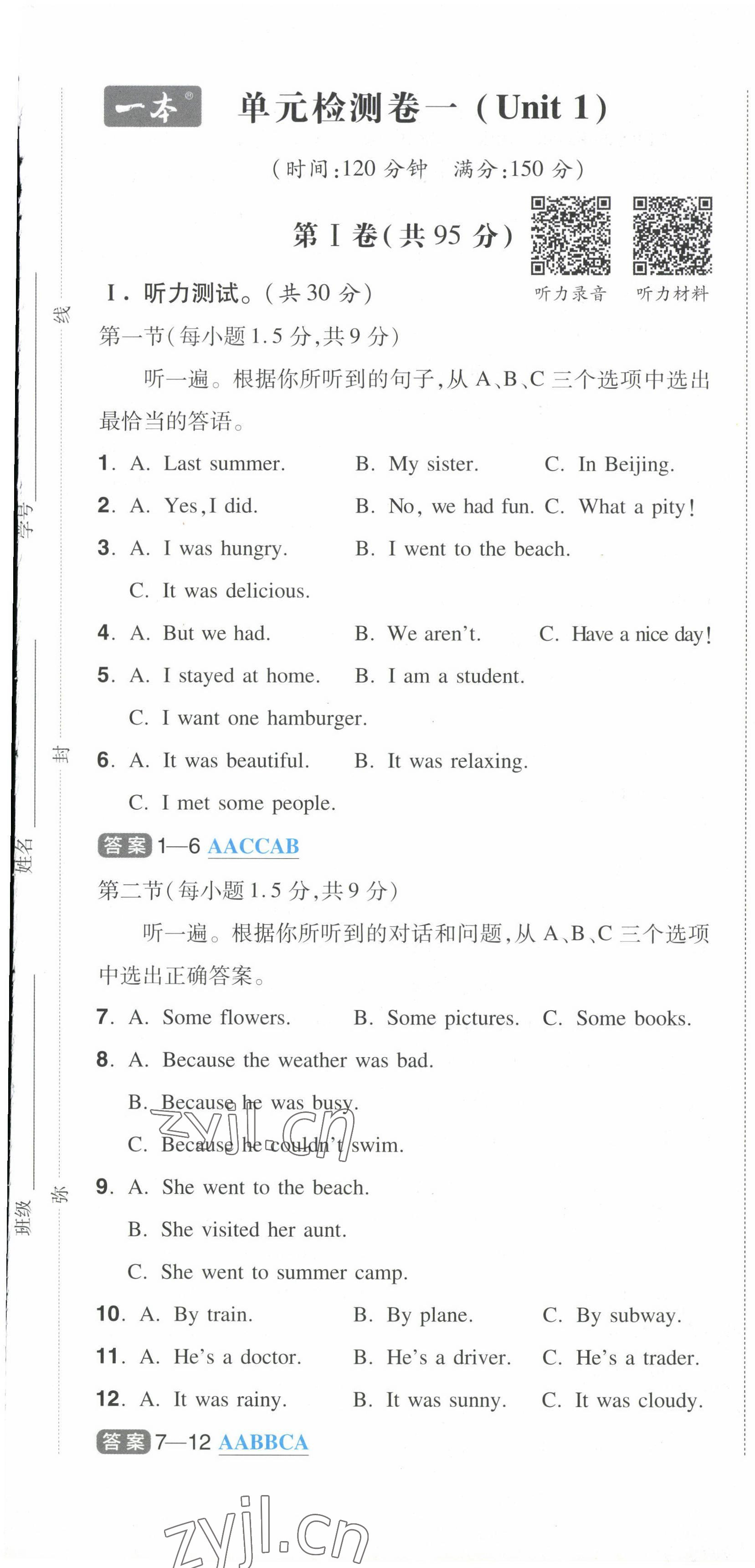 2022年一本同步訓(xùn)練八年級英語上冊人教版重慶專版 第1頁