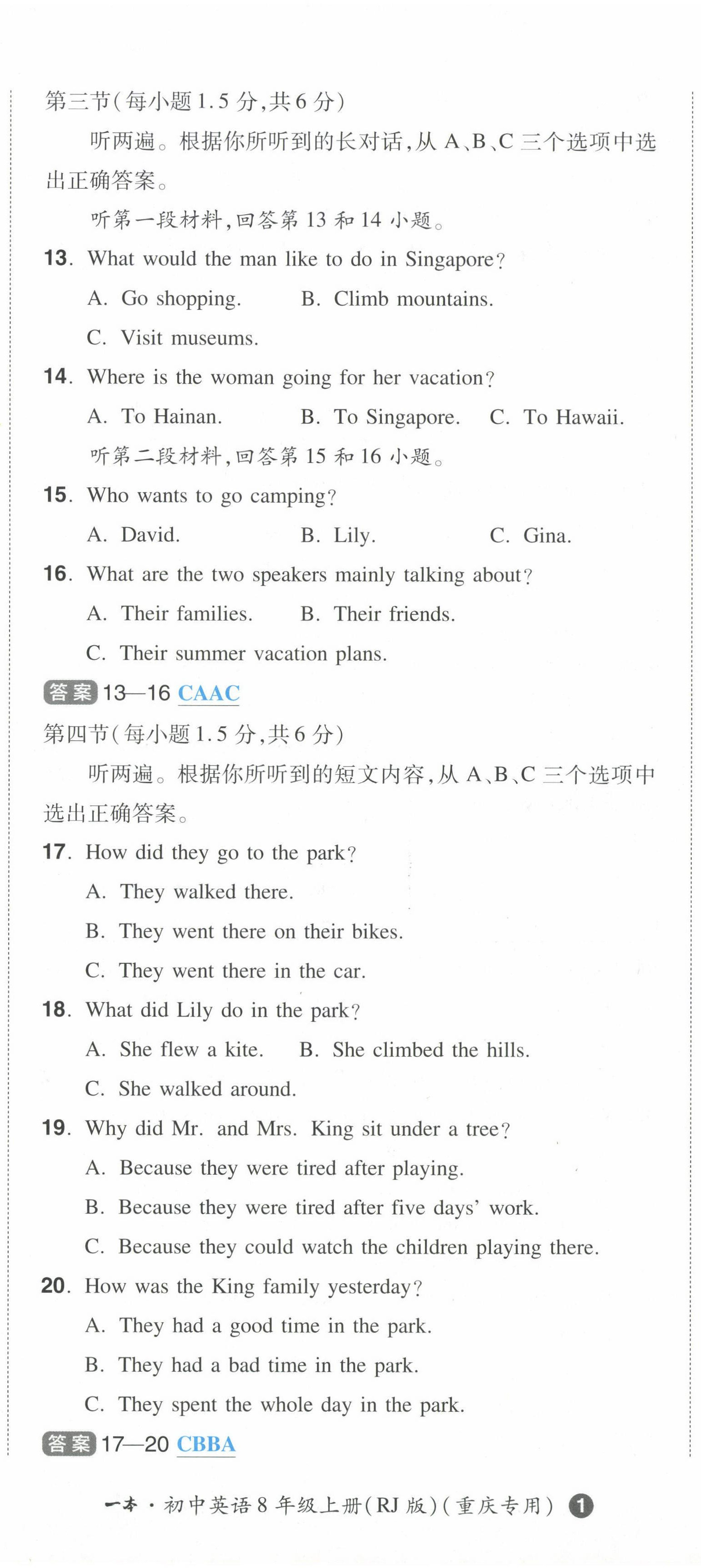 2022年一本同步訓(xùn)練八年級(jí)英語上冊(cè)人教版重慶專版 第2頁