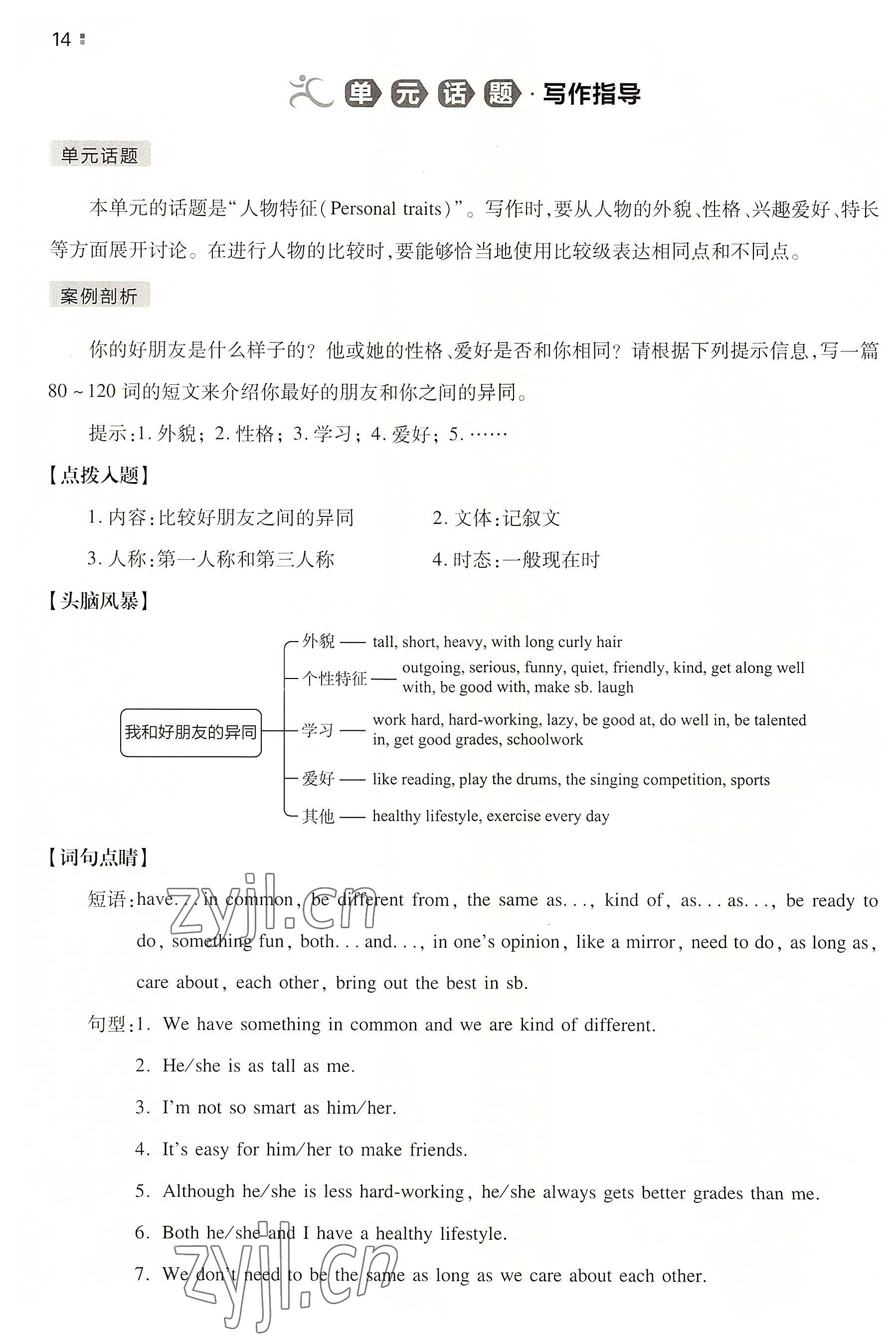 2022年一本同步訓(xùn)練八年級(jí)英語(yǔ)上冊(cè)人教版重慶專版 參考答案第14頁(yè)