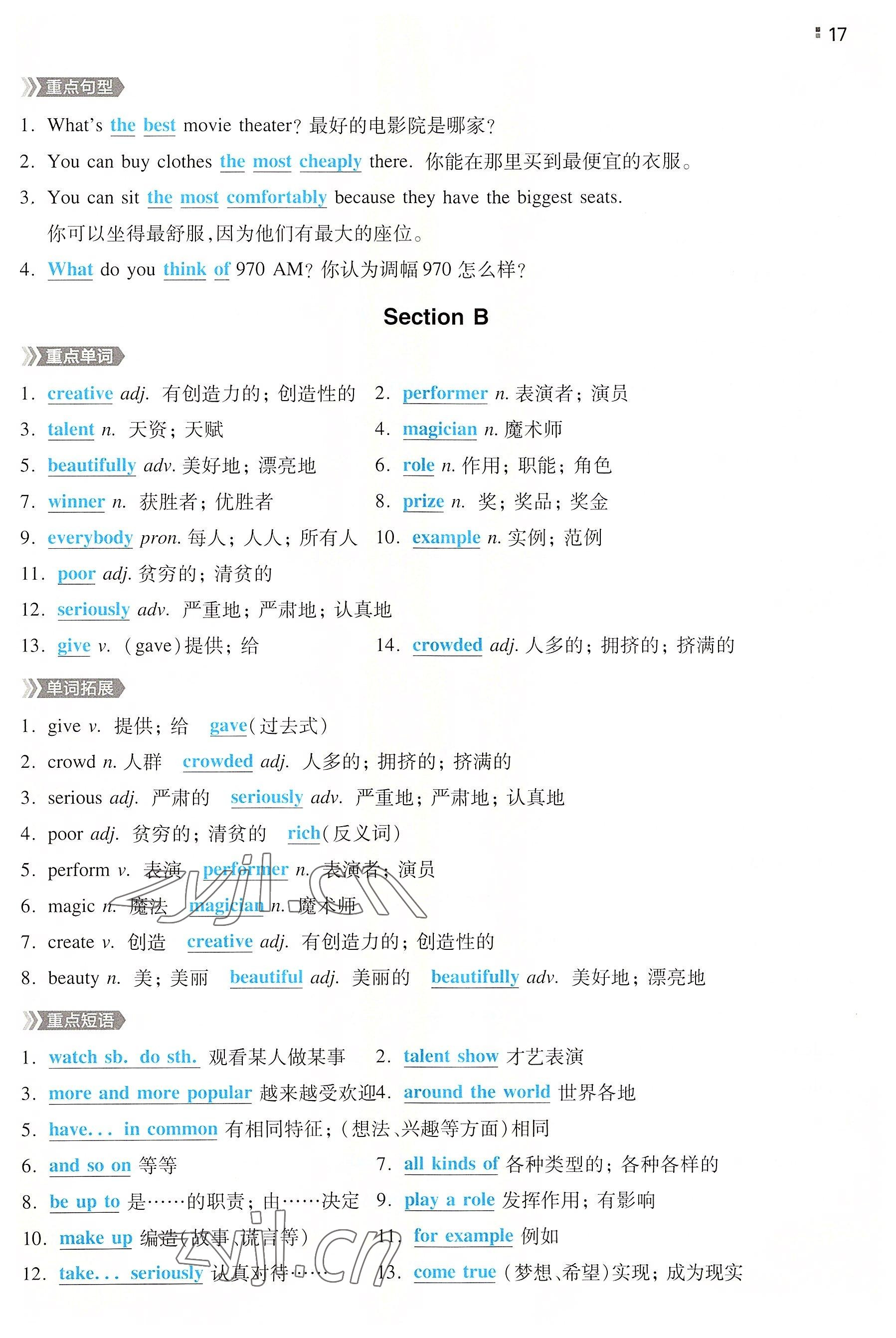 2022年一本同步訓(xùn)練八年級(jí)英語上冊(cè)人教版重慶專版 參考答案第17頁