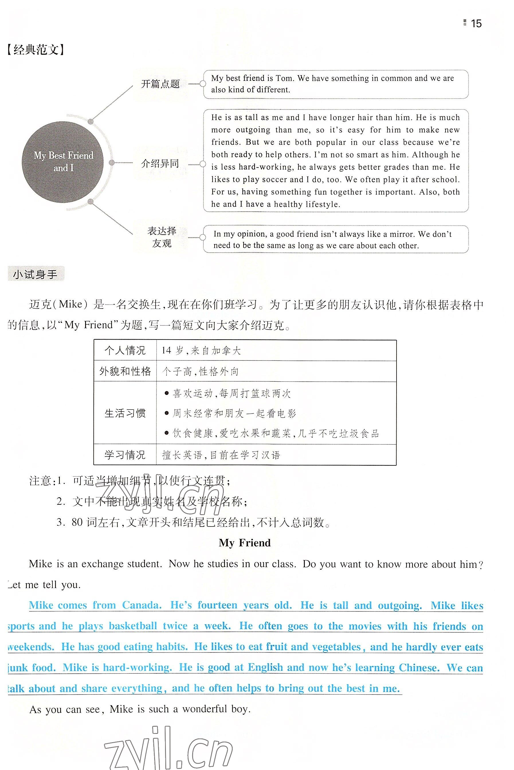 2022年一本同步訓練八年級英語上冊人教版重慶專版 參考答案第15頁